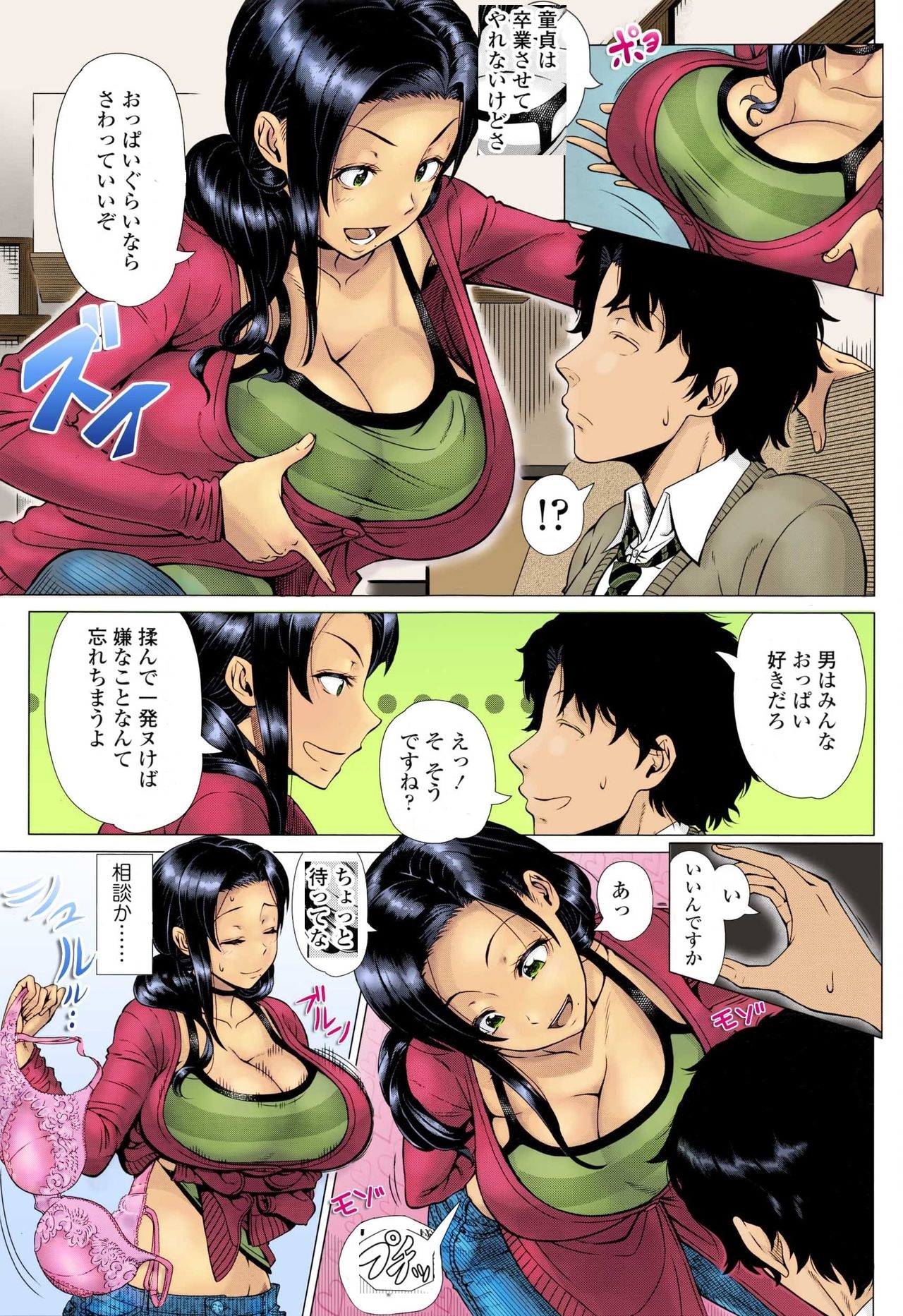 Oyako no Omoi | A Mother's Love page 5 full