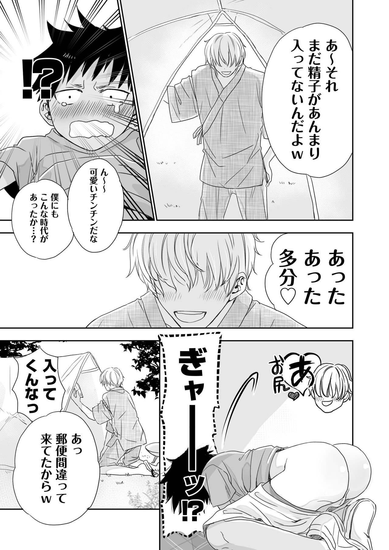 となりの鉄兵くんととなりのお兄さん。となりの～シリーズ総集編 page 11 full