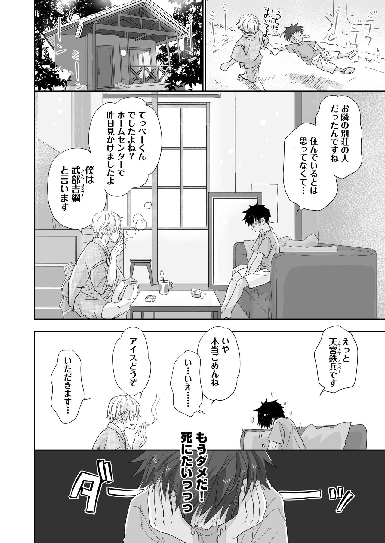 となりの鉄兵くんととなりのお兄さん。となりの～シリーズ総集編 page 12 full