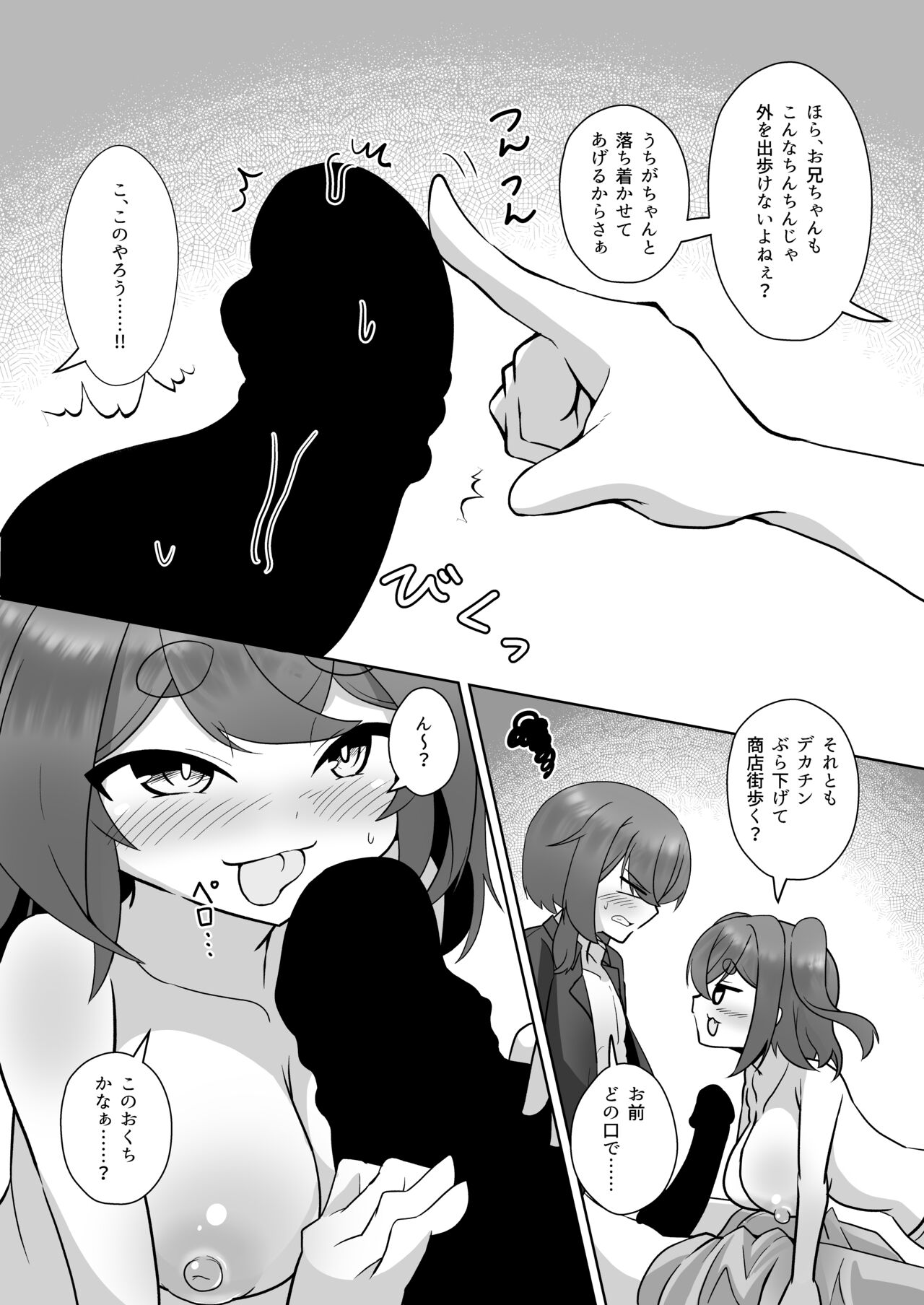 Uchi no Jinja no Mesugami-sama W page 9 full