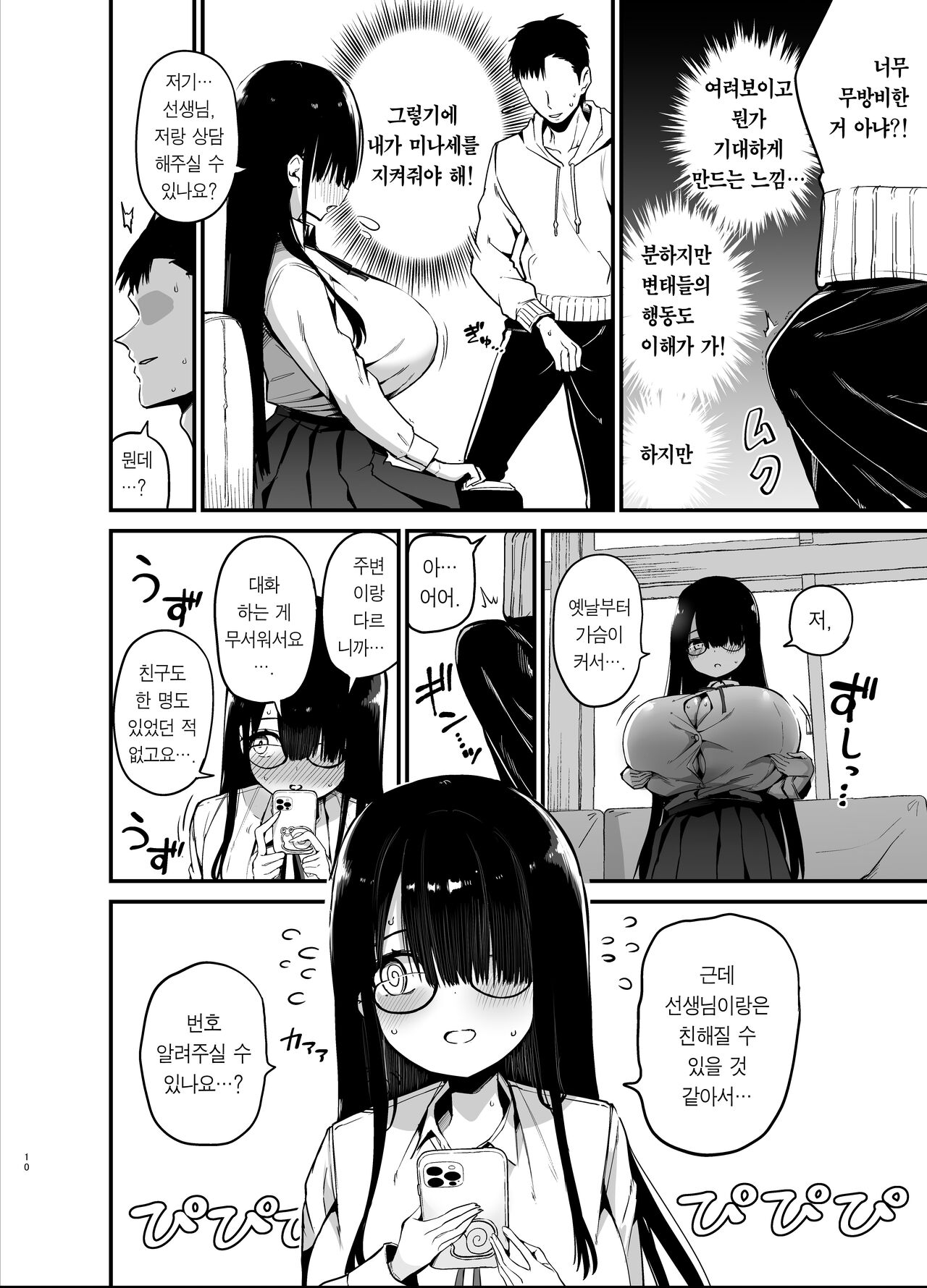 Inkya no K Cup-chan | 아싸녀 K컵쨩 page 10 full