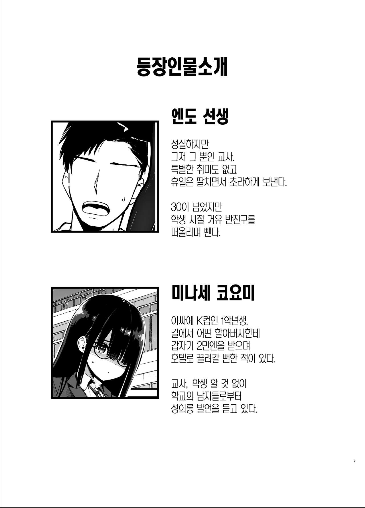 Inkya no K Cup-chan | 아싸녀 K컵쨩 page 2 full