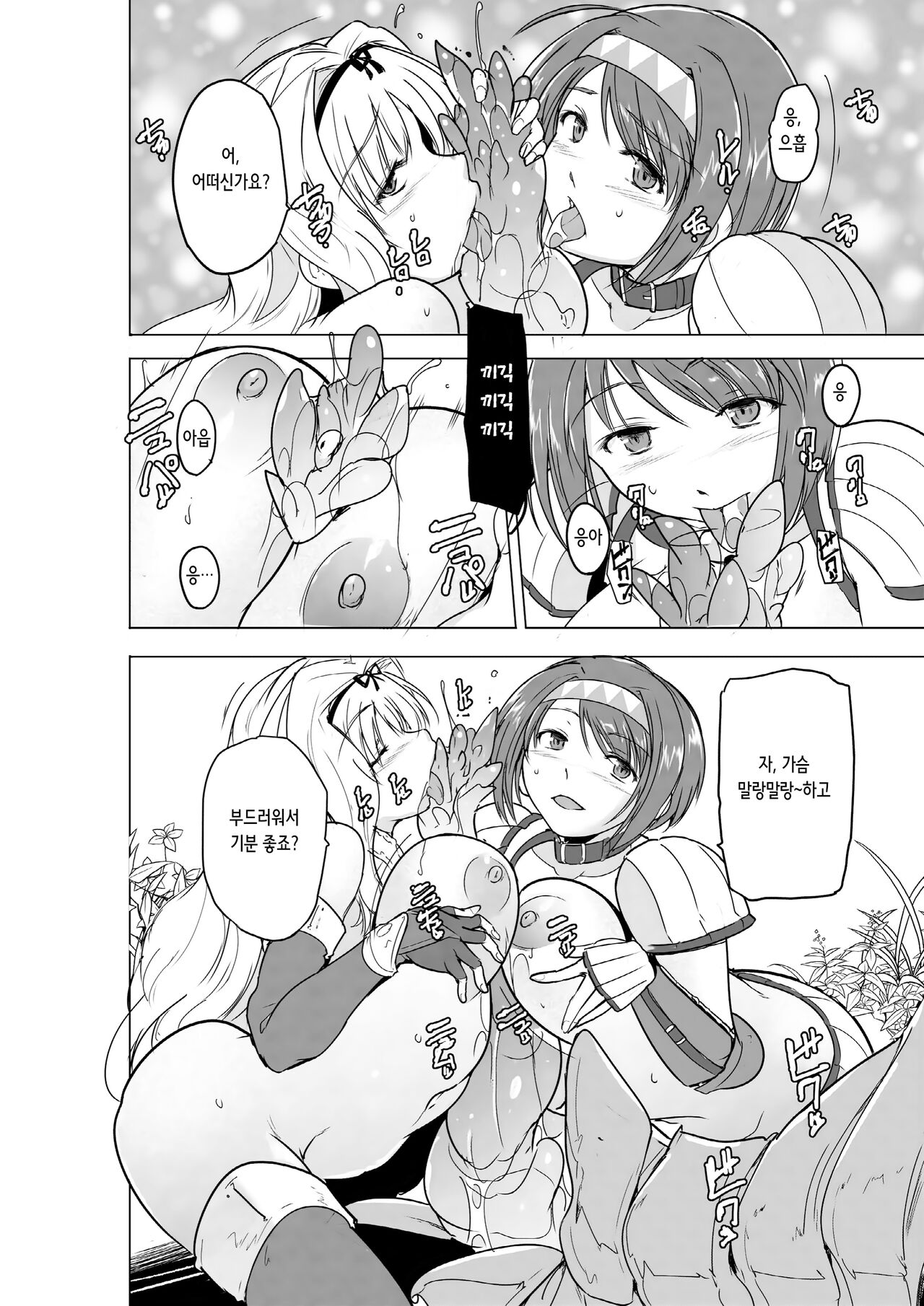 Futari no Himegoto BADend 2 | 두사람의 비밀 BADend 2 page 12 full
