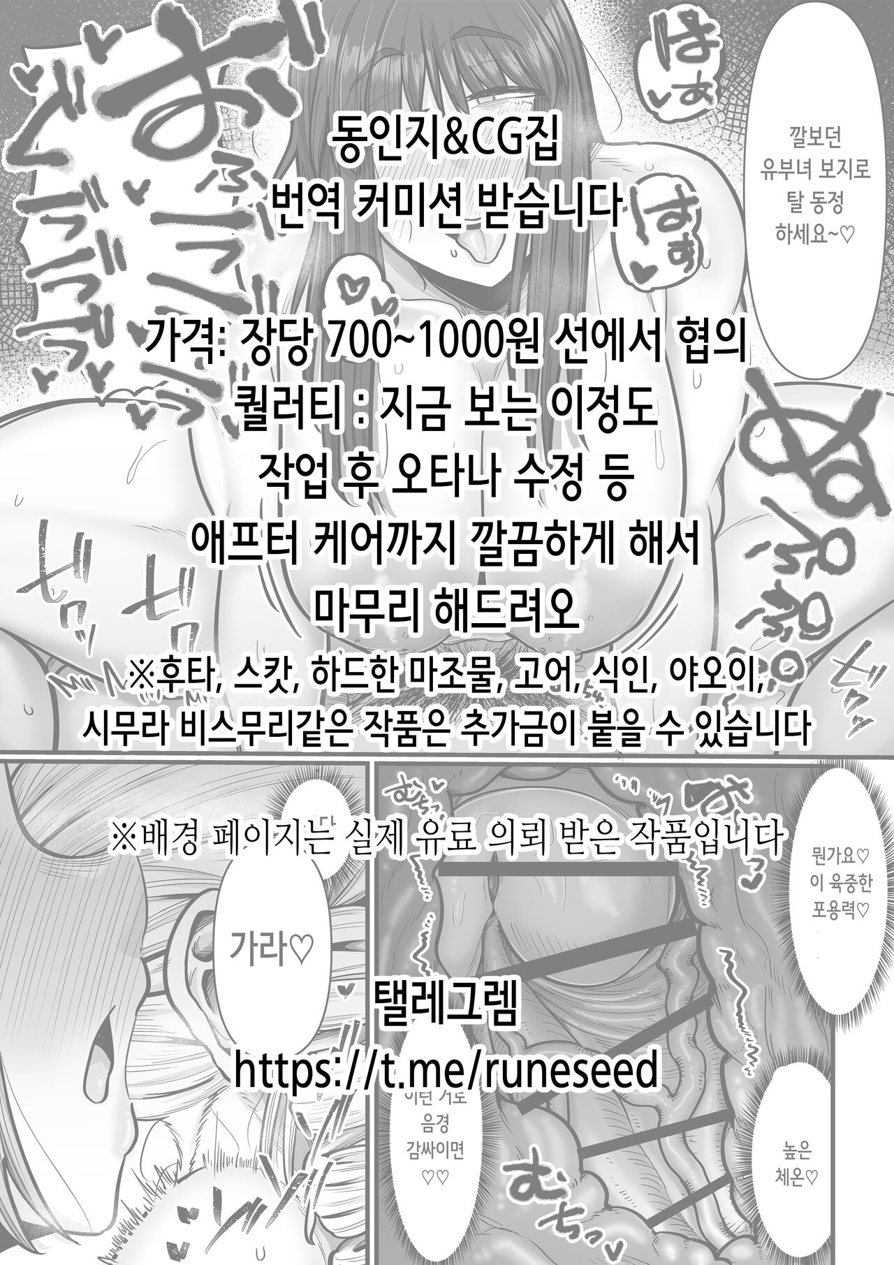 Futari no Himegoto BADend 2 | 두사람의 비밀 BADend 2 page 2 full