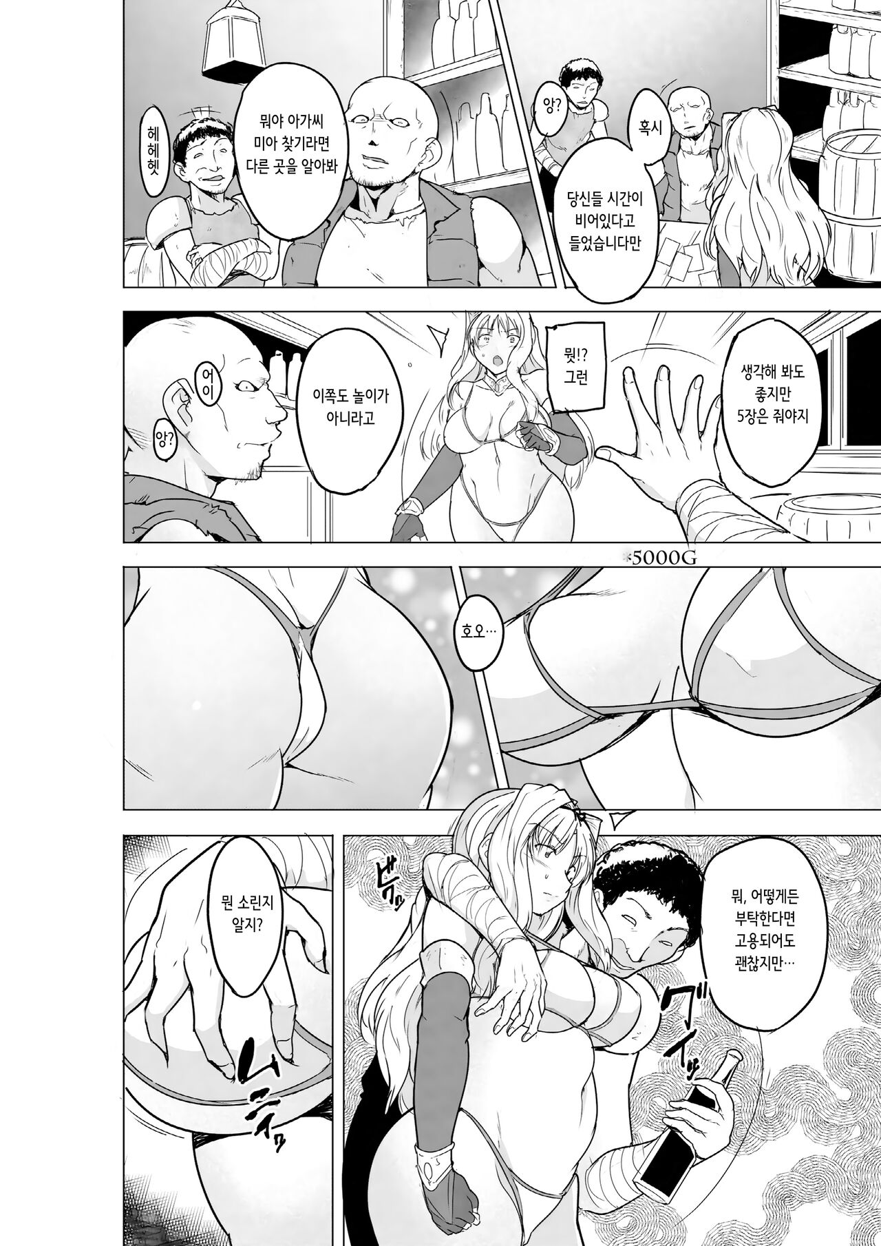 Futari no Himegoto BADend 2 | 두사람의 비밀 BADend 2 page 6 full