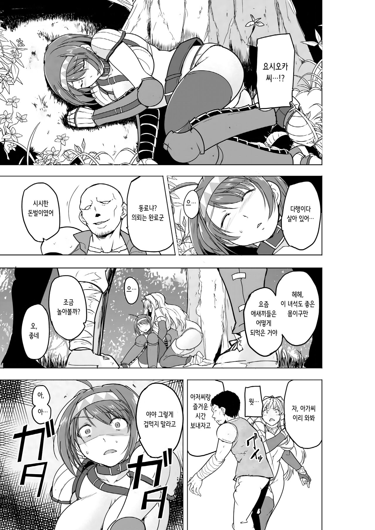 Futari no Himegoto BADend 2 | 두사람의 비밀 BADend 2 page 9 full