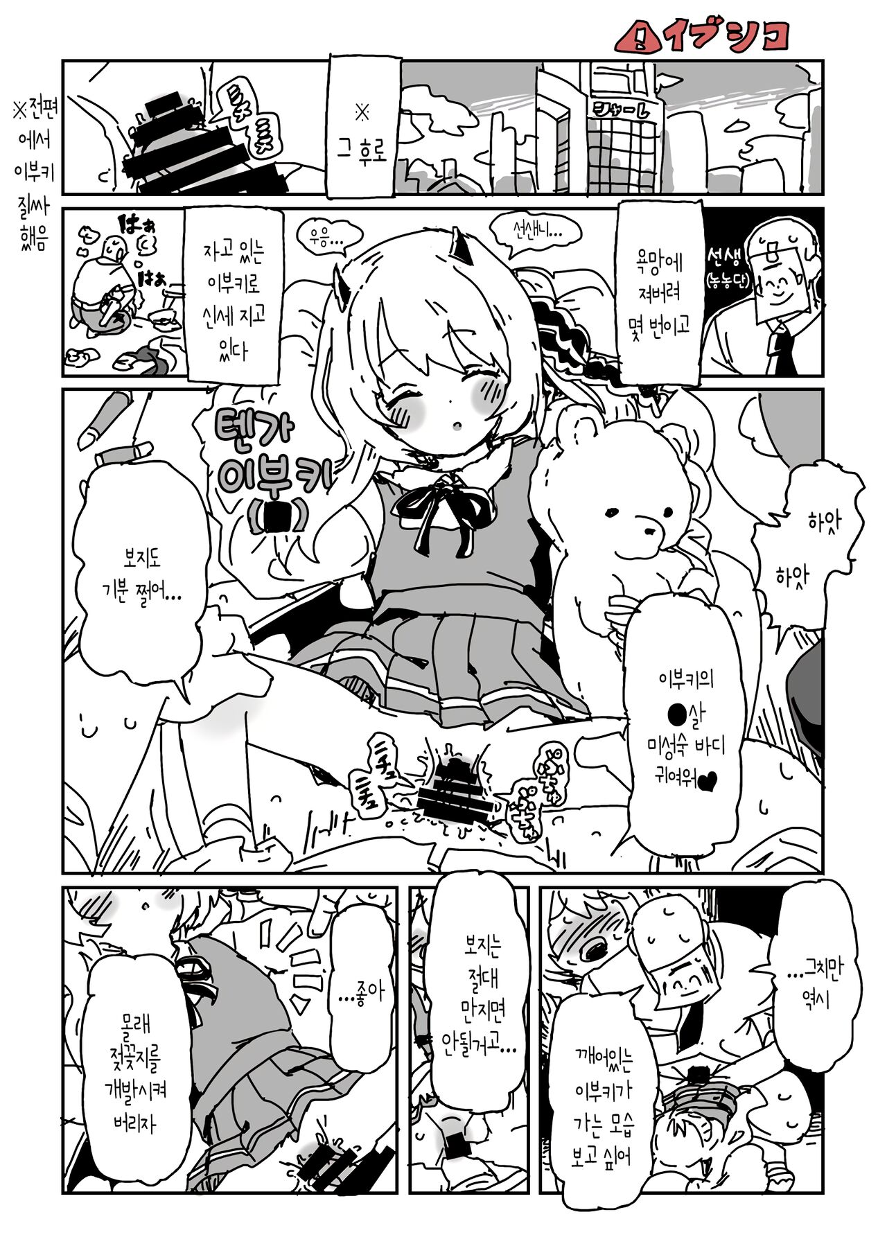 Ibuki no chikubi ijiri | 이부키 젖꼭지 조교 page 1 full