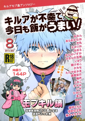 (C84) [Shounen Byoukan (Various)] Killua ga Fukou de Kyou mo Meshi ga Umai | Killua's Misfortune Makes Food Delish Again Today (Hunter x Hunter) [English] {Chin²} [Incomplete] cover