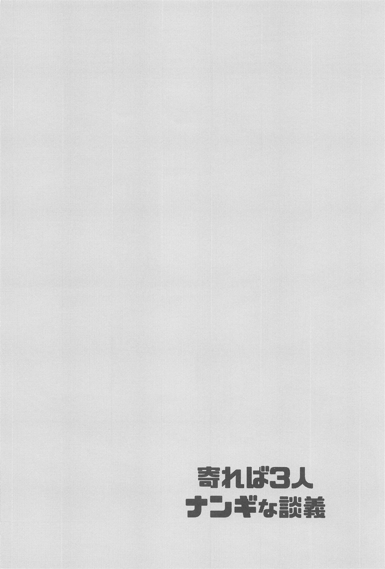 Yoreba  3-nin  Nangi na Dangi page 11 full