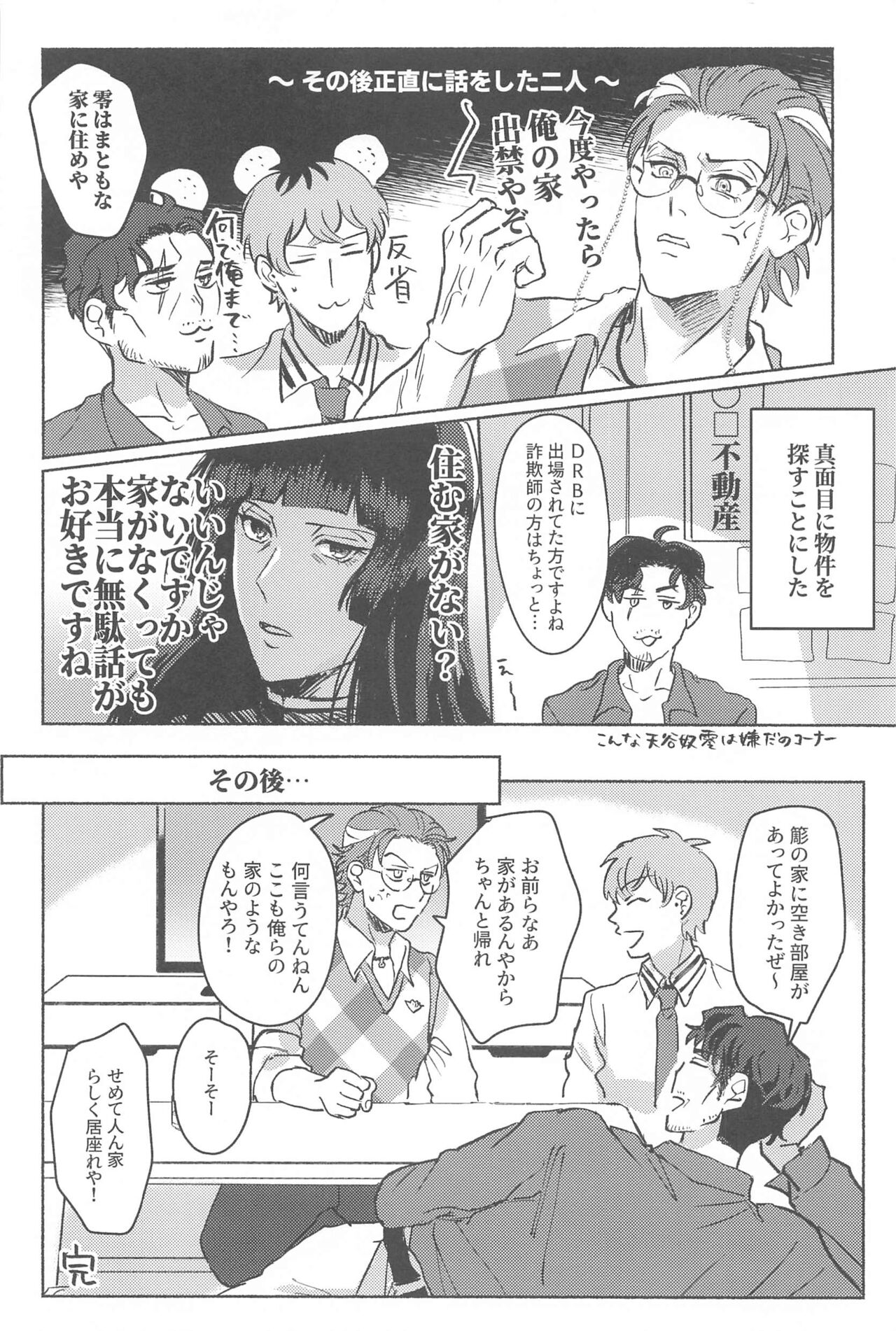 Yoreba  3-nin  Nangi na Dangi page 9 full