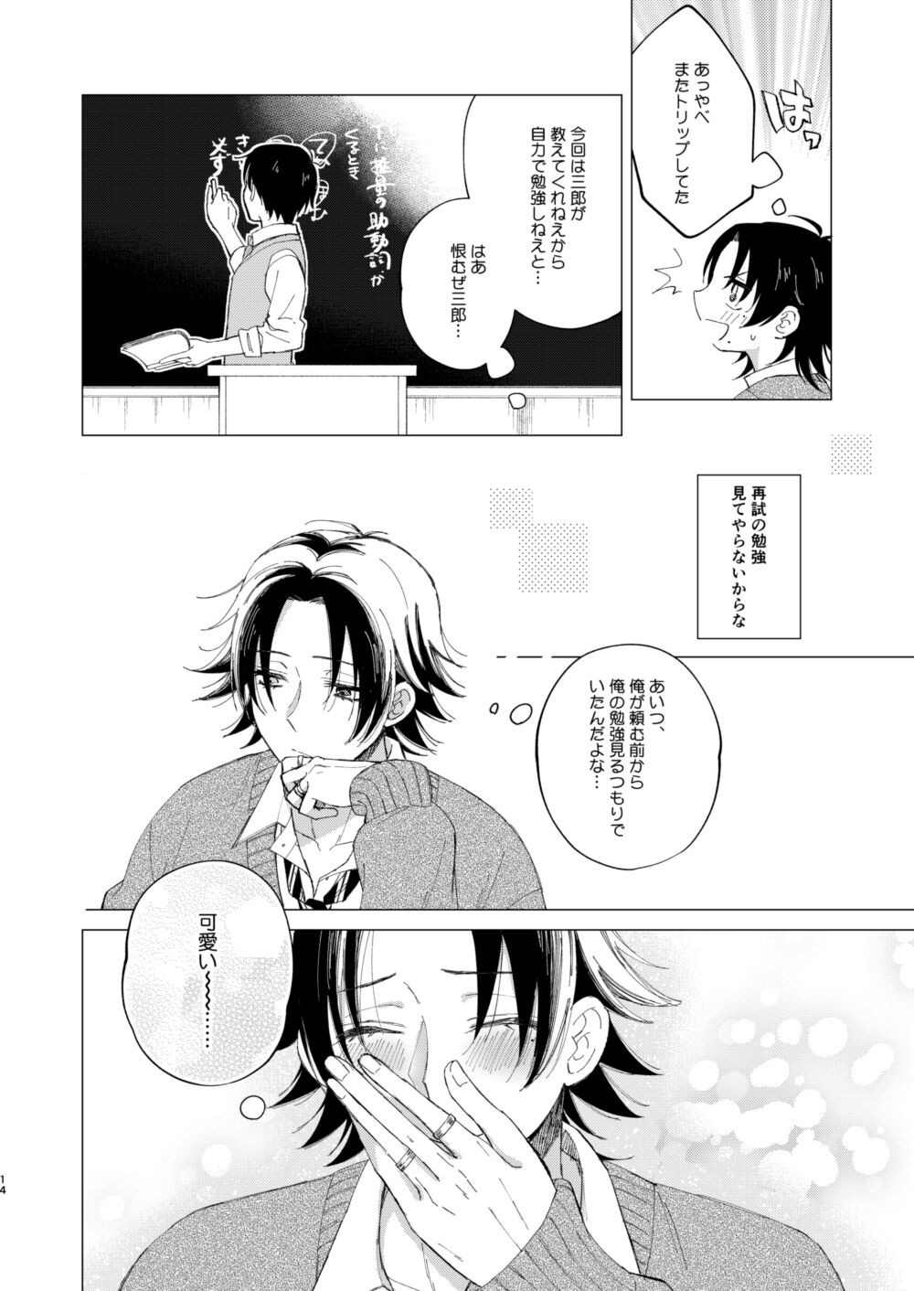 三郎は可愛いって言われたくない page 11 full