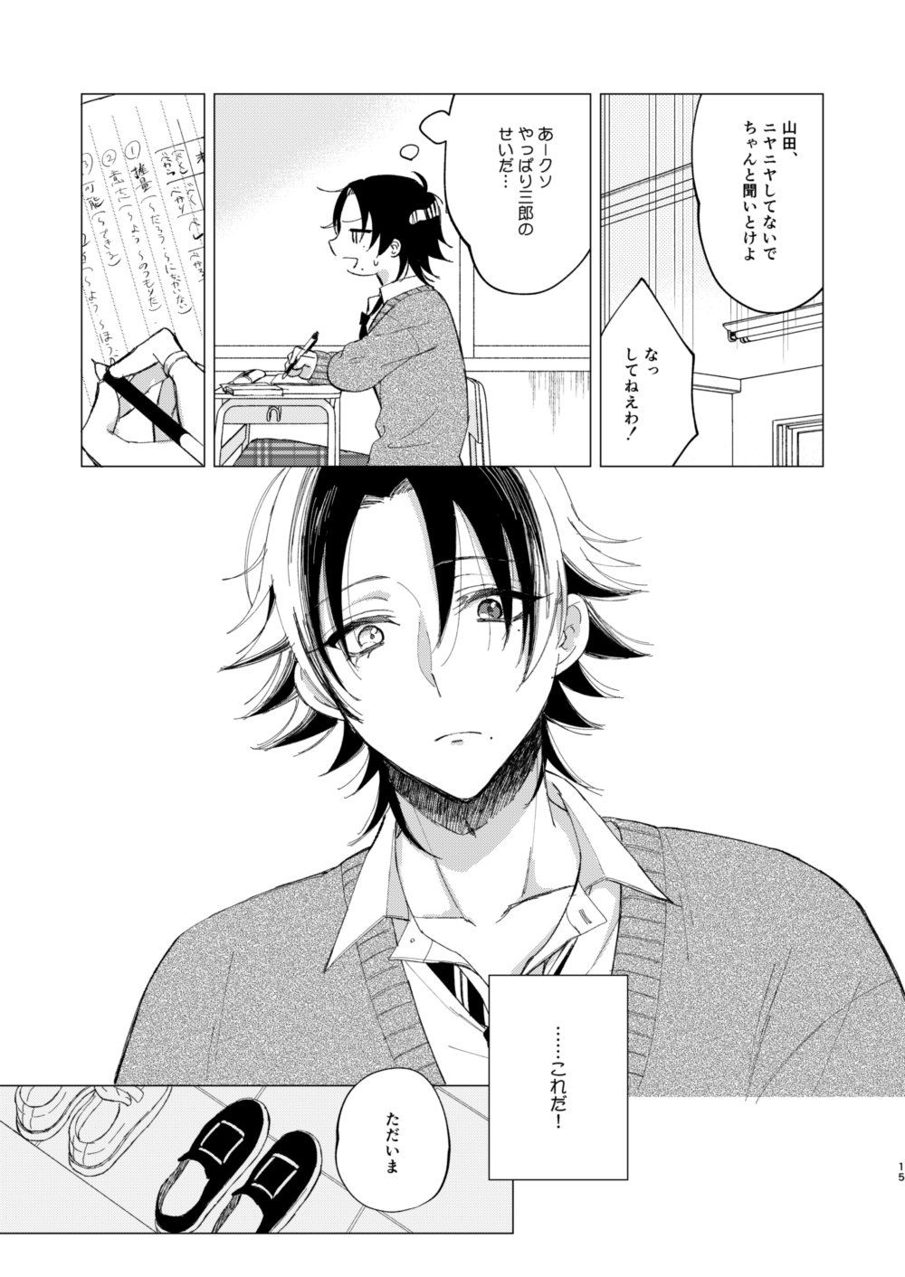三郎は可愛いって言われたくない page 12 full