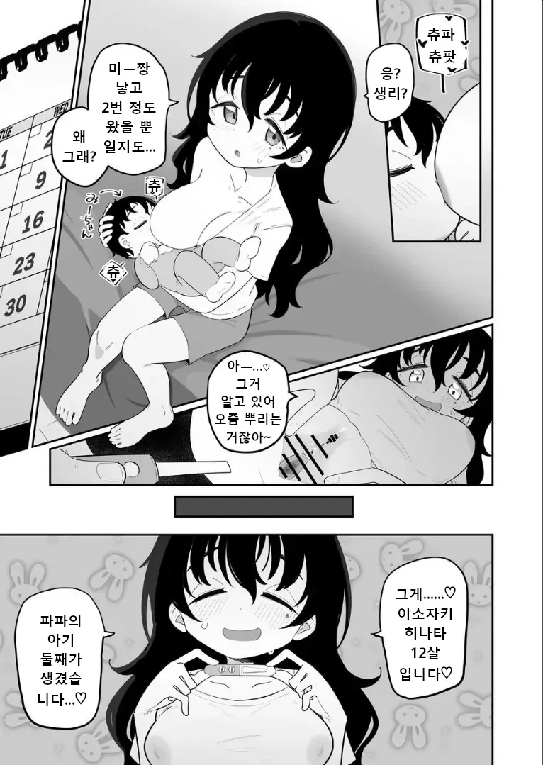 Okaa-san Nikki Hinata | 엄마 일기 히나타 page 3 full