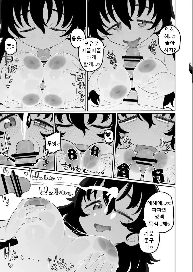 Okaa-san Nikki Hinata | 엄마 일기 히나타 page 5 full