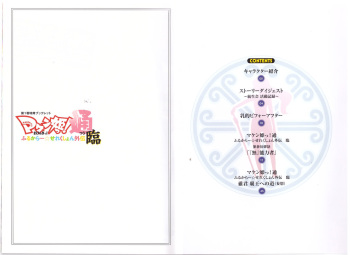 Maken-Ki! Two - BD Scan - 01 - JP Special Book 1 + 2 cover