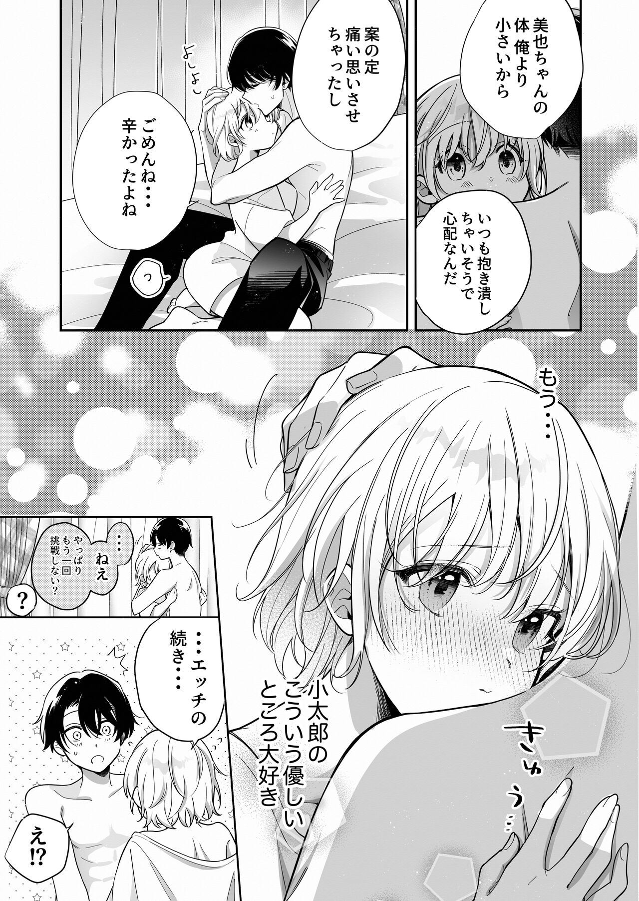 InCha Kareshi to, Toroama Chikubi Kaihatsu ~Kotarou wa Chikubi ga Suki~ page 10 full