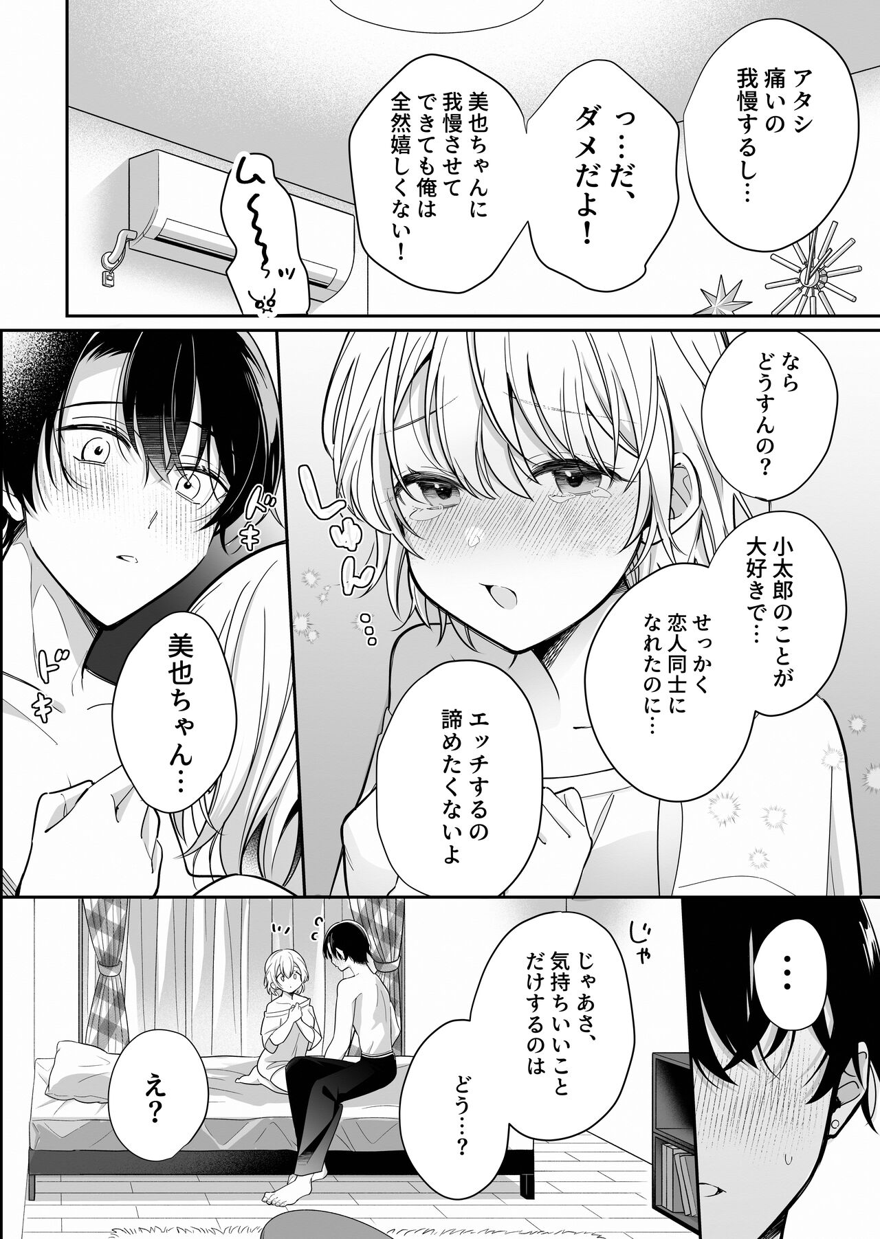InCha Kareshi to, Toroama Chikubi Kaihatsu ~Kotarou wa Chikubi ga Suki~ page 11 full