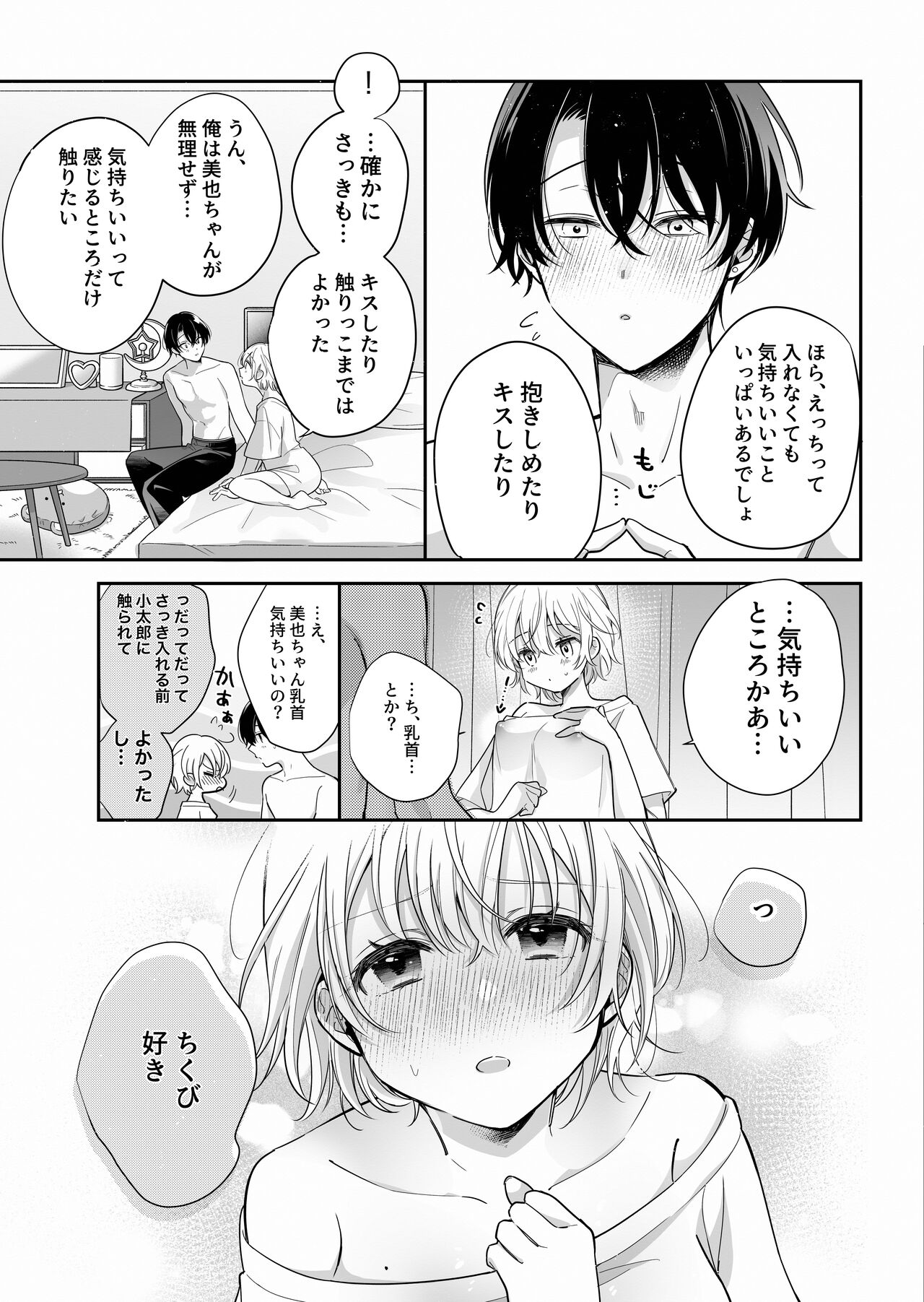 InCha Kareshi to, Toroama Chikubi Kaihatsu ~Kotarou wa Chikubi ga Suki~ page 12 full