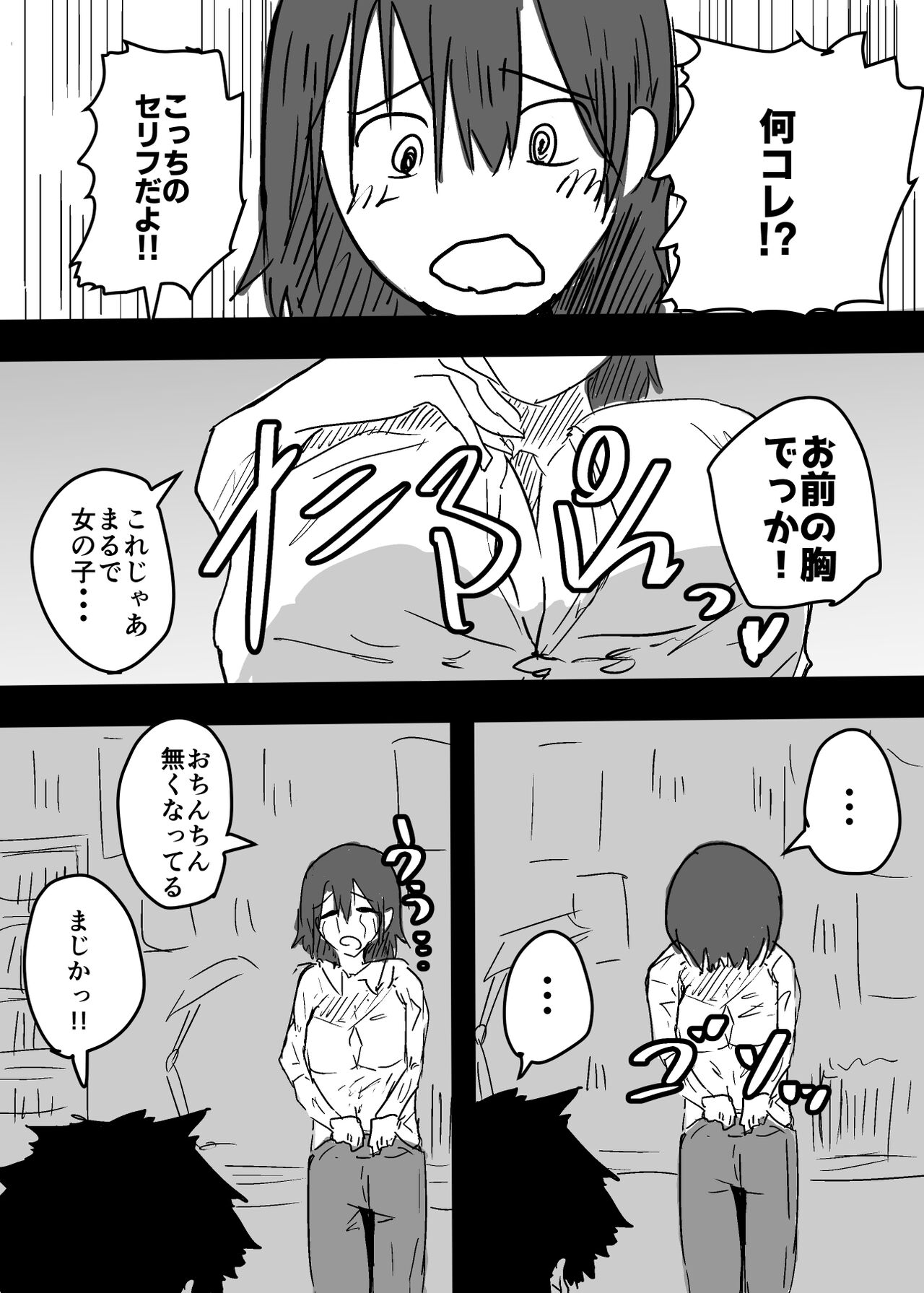 女体化した親友に膣内射精することになったんだが page 11 full