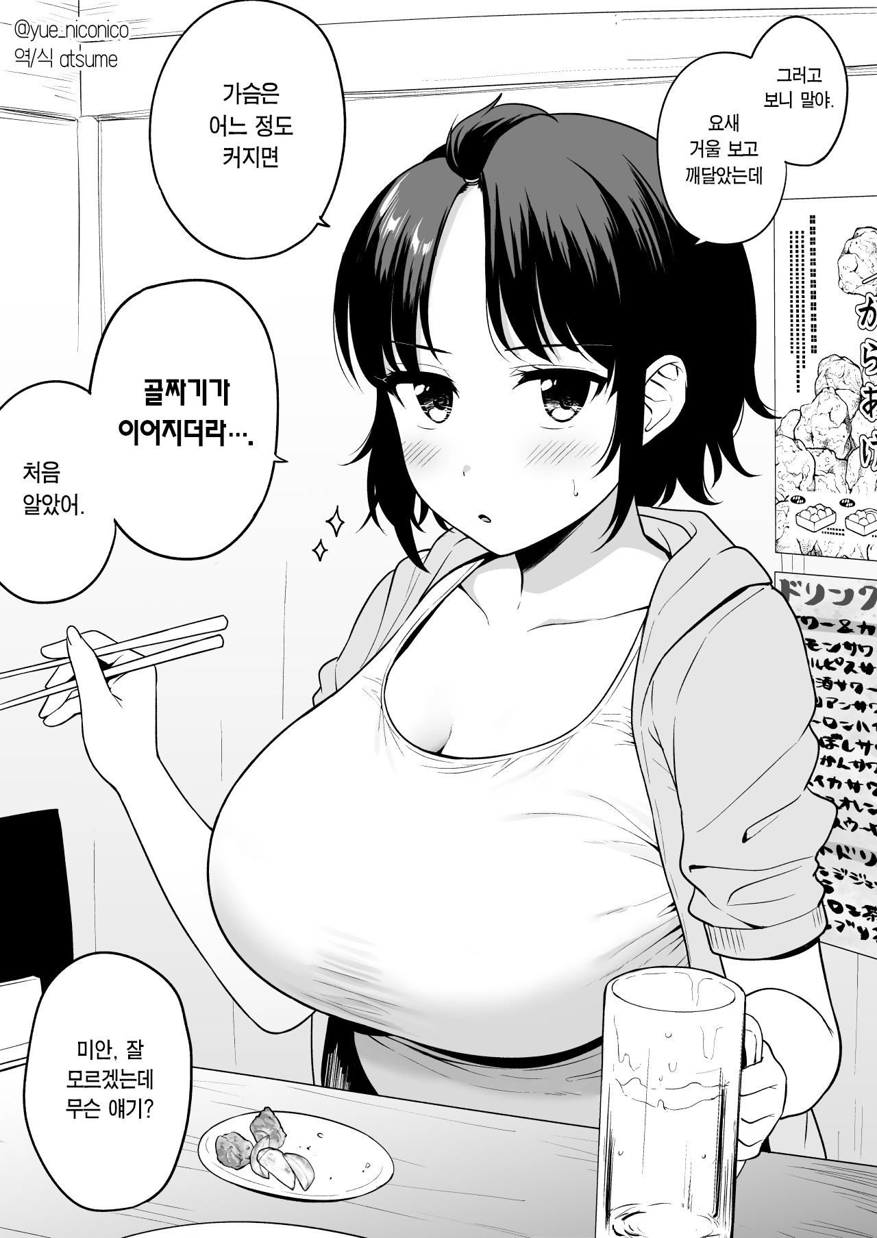 Tanima ga Tsunagaru Kurai Chichi ga Dekai Onna Tomodachi | 골짜기가 이어질 정도로 가슴이 큰 여사친 page 1 full