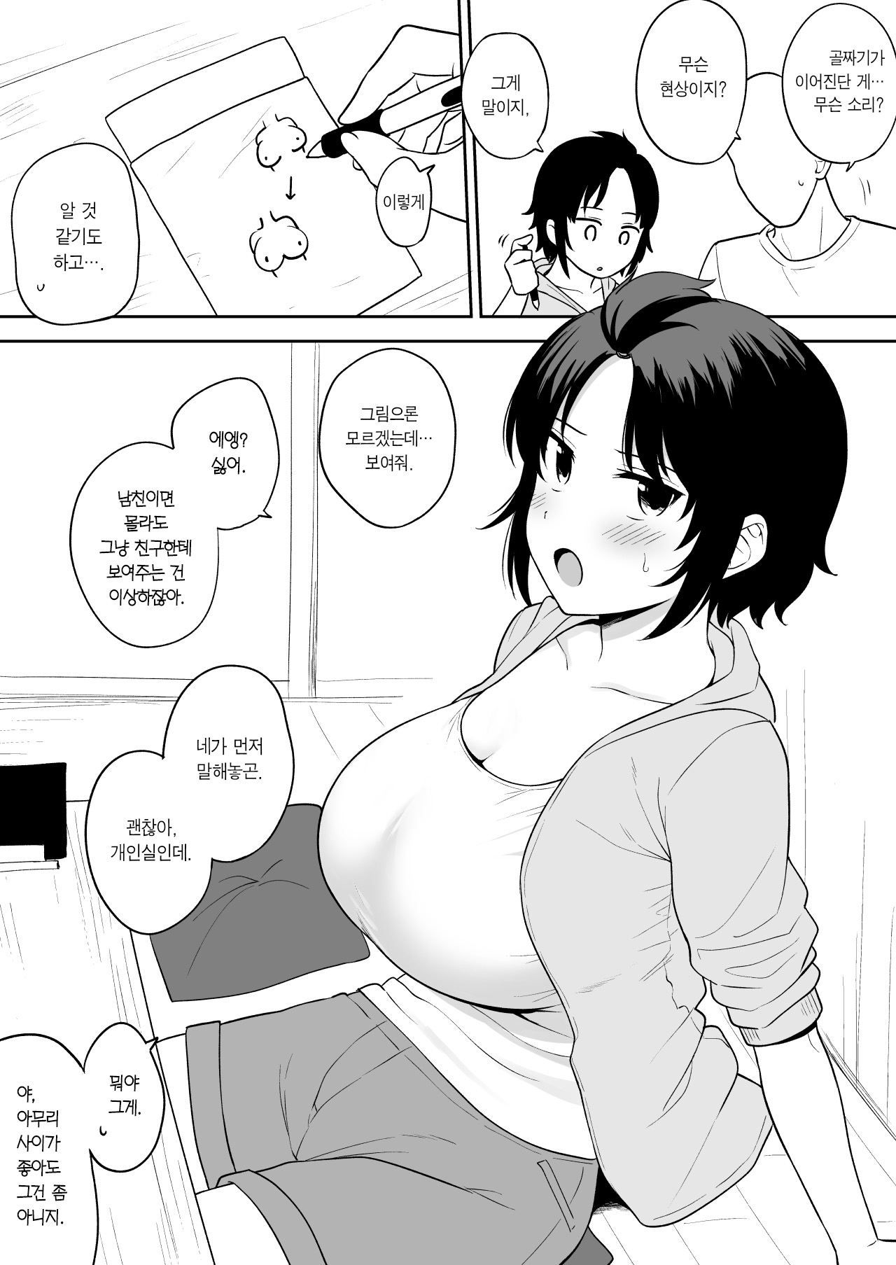 Tanima ga Tsunagaru Kurai Chichi ga Dekai Onna Tomodachi | 골짜기가 이어질 정도로 가슴이 큰 여사친 page 2 full