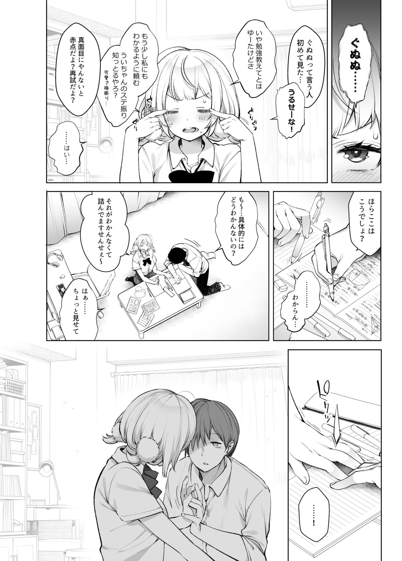 Classmate no Idol V wo Boku dake no Sefure ni shite mita page 11 full
