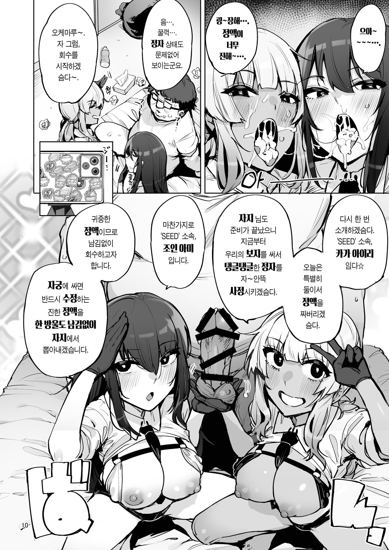 Anata no Semen Kaishuu Shimasu 3 | 당신의 씨 회수합니다 3 page 11 full