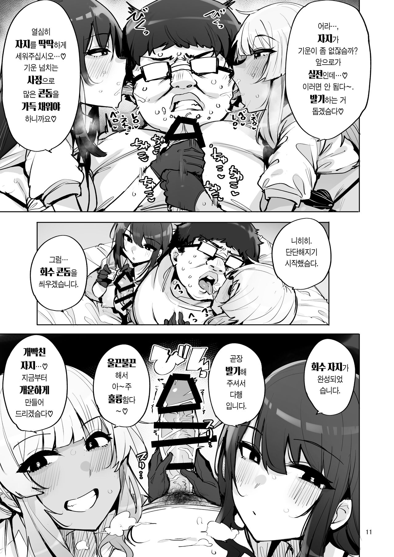 Anata no Semen Kaishuu Shimasu 3 | 당신의 씨 회수합니다 3 page 12 full