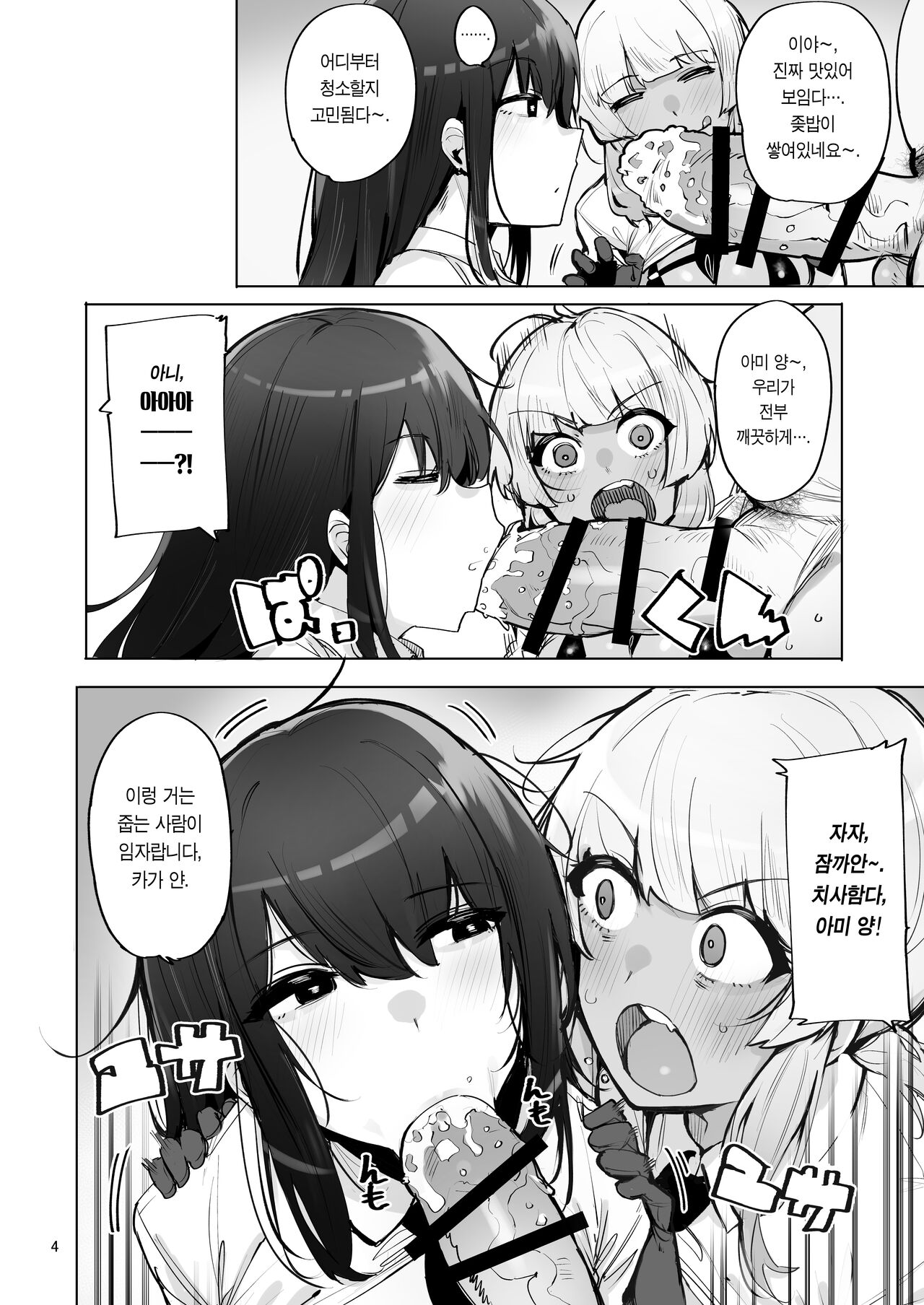 Anata no Semen Kaishuu Shimasu 3 | 당신의 씨 회수합니다 3 page 5 full