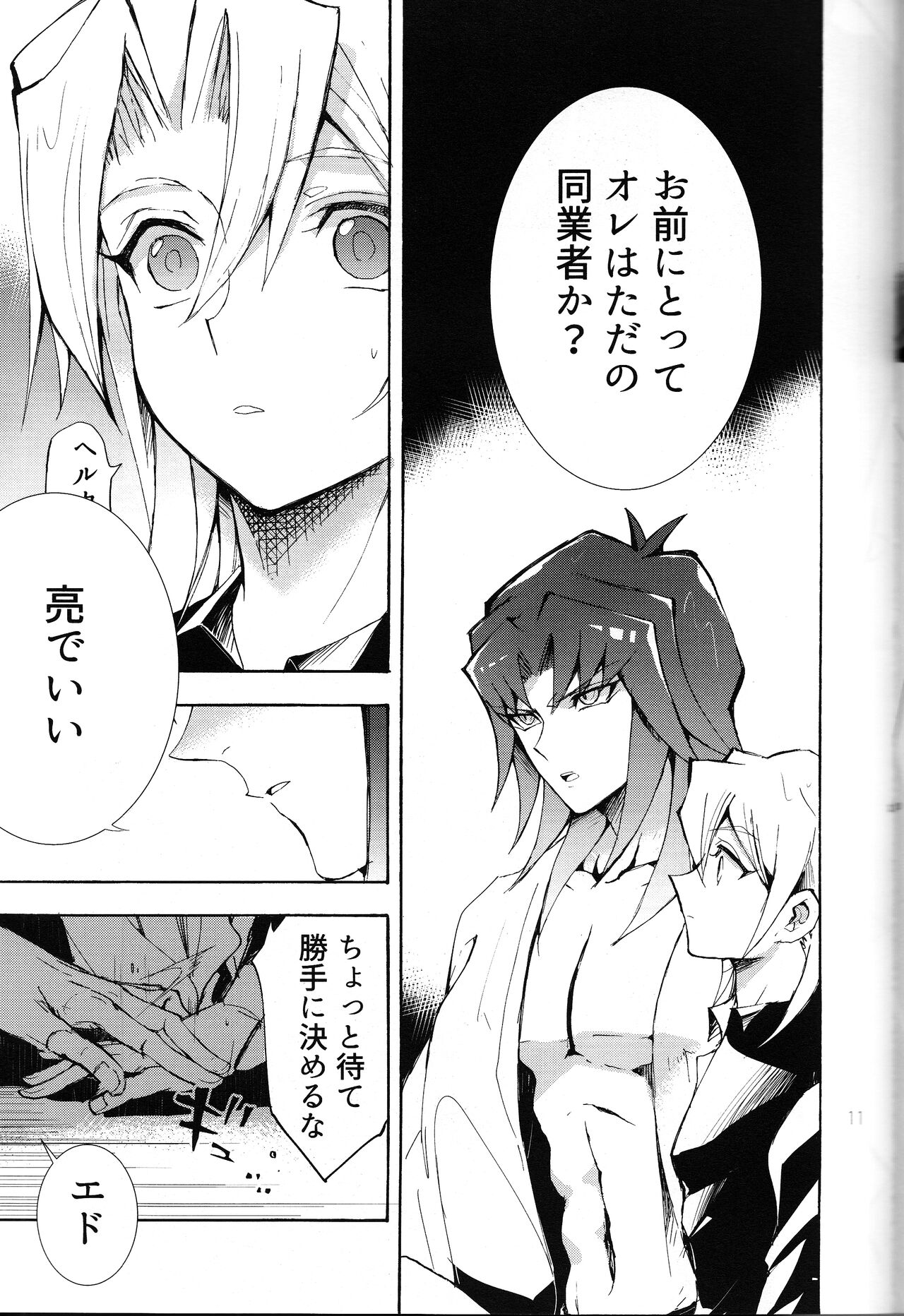 Isekai de, Dōgyōsha to Futari Kiri. page 11 full