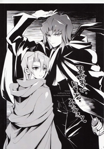 (Ore no Turn 9) [toma (tamakichi)] Isekai de, Dōgyōsha to Futari Kiri. (Yu-Gi-Oh! GX) cover