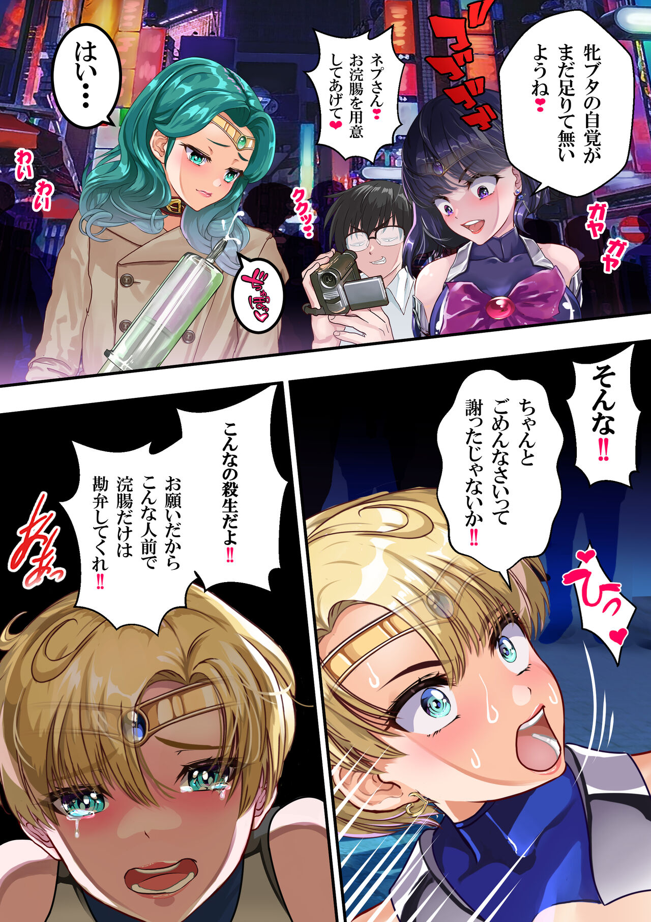 Netorare Sailor Taimanin - Hotaru-chan to 3-hiki no Haha Buta page 11 full