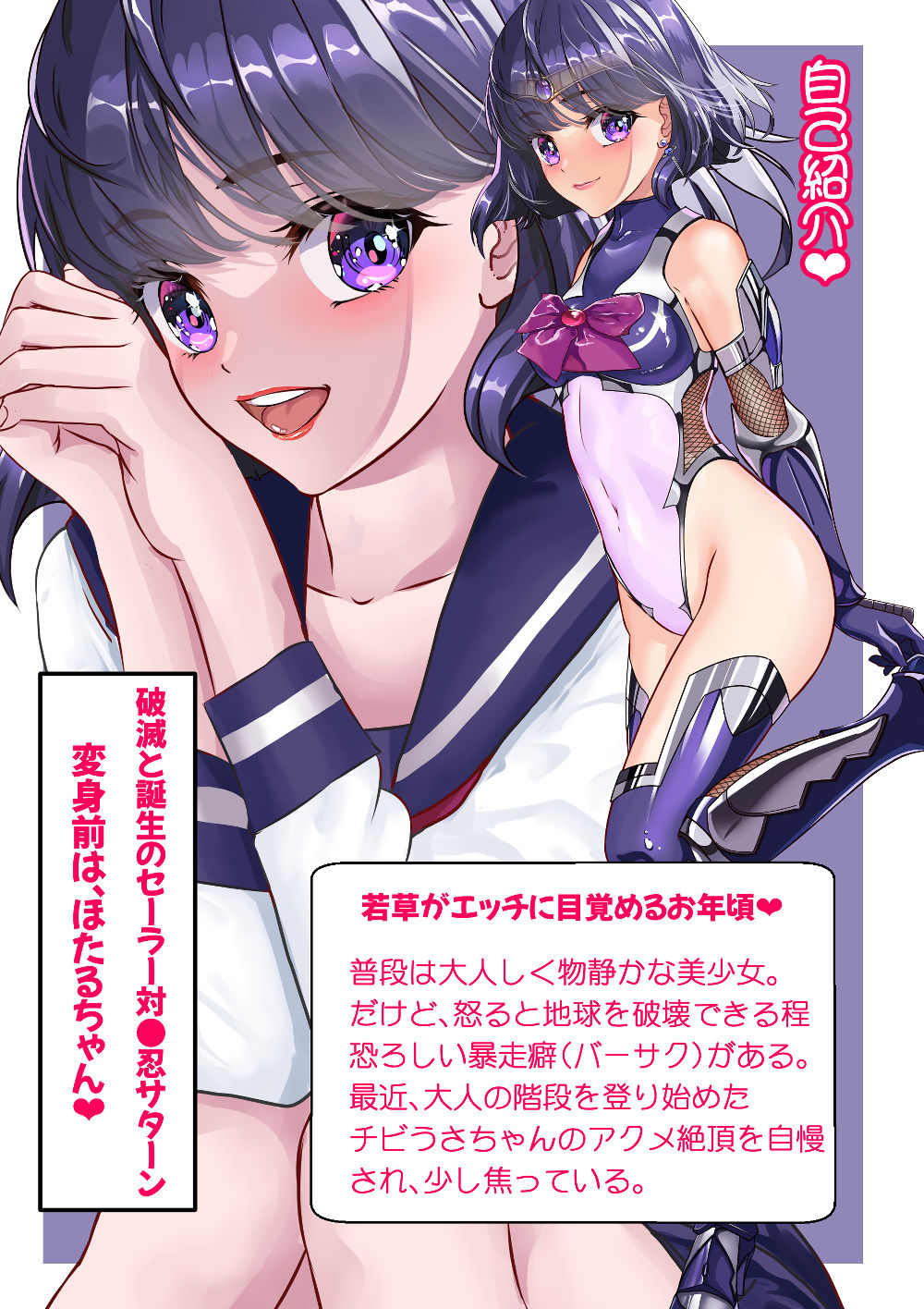 Netorare Sailor Taimanin - Hotaru-chan to 3-hiki no Haha Buta page 7 full
