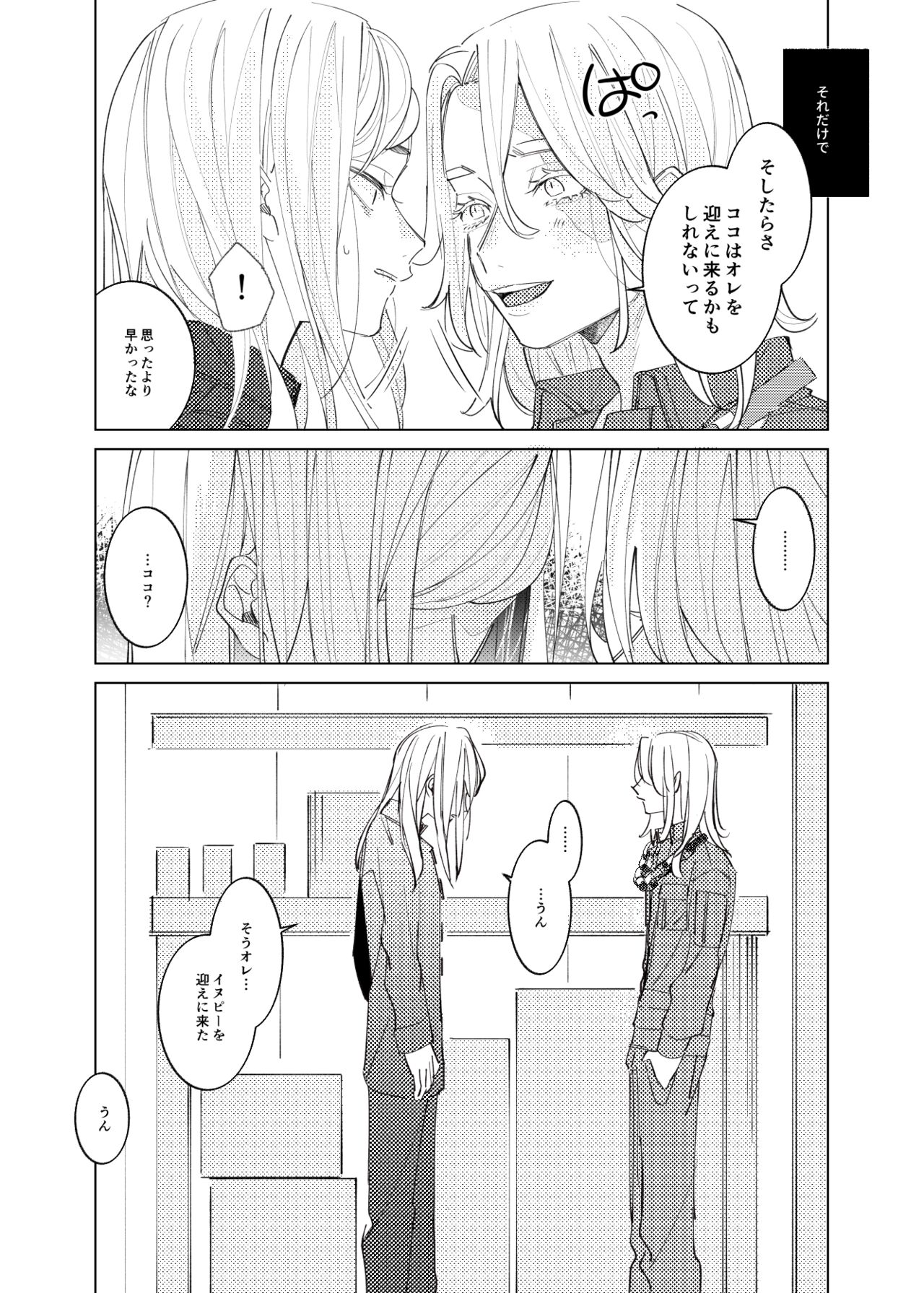 Tsuisou to taiya no refrain page 12 full