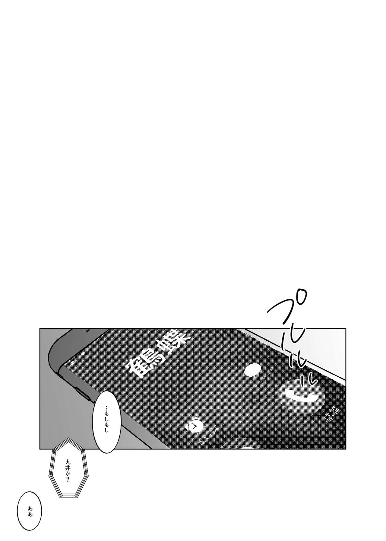 Tsuisou to taiya no refrain page 2 full