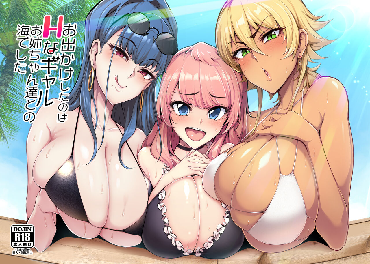 Odekake Shita no wa H na Gal Onee-chan-tachi to no Umi deshita page 1 full