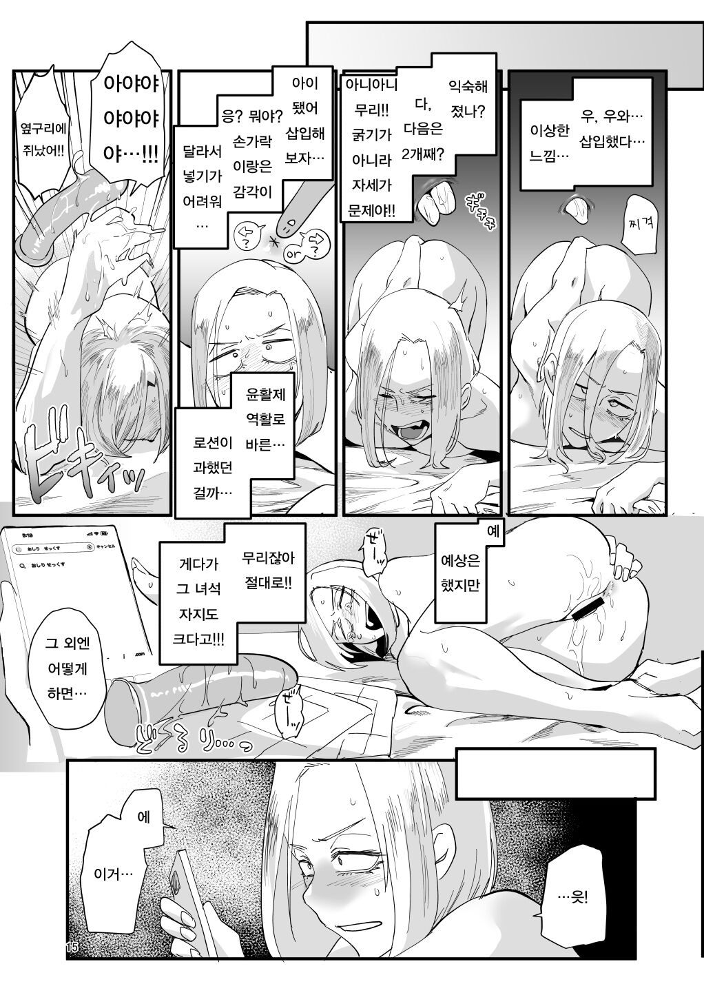 Atashi de…. page 12 full