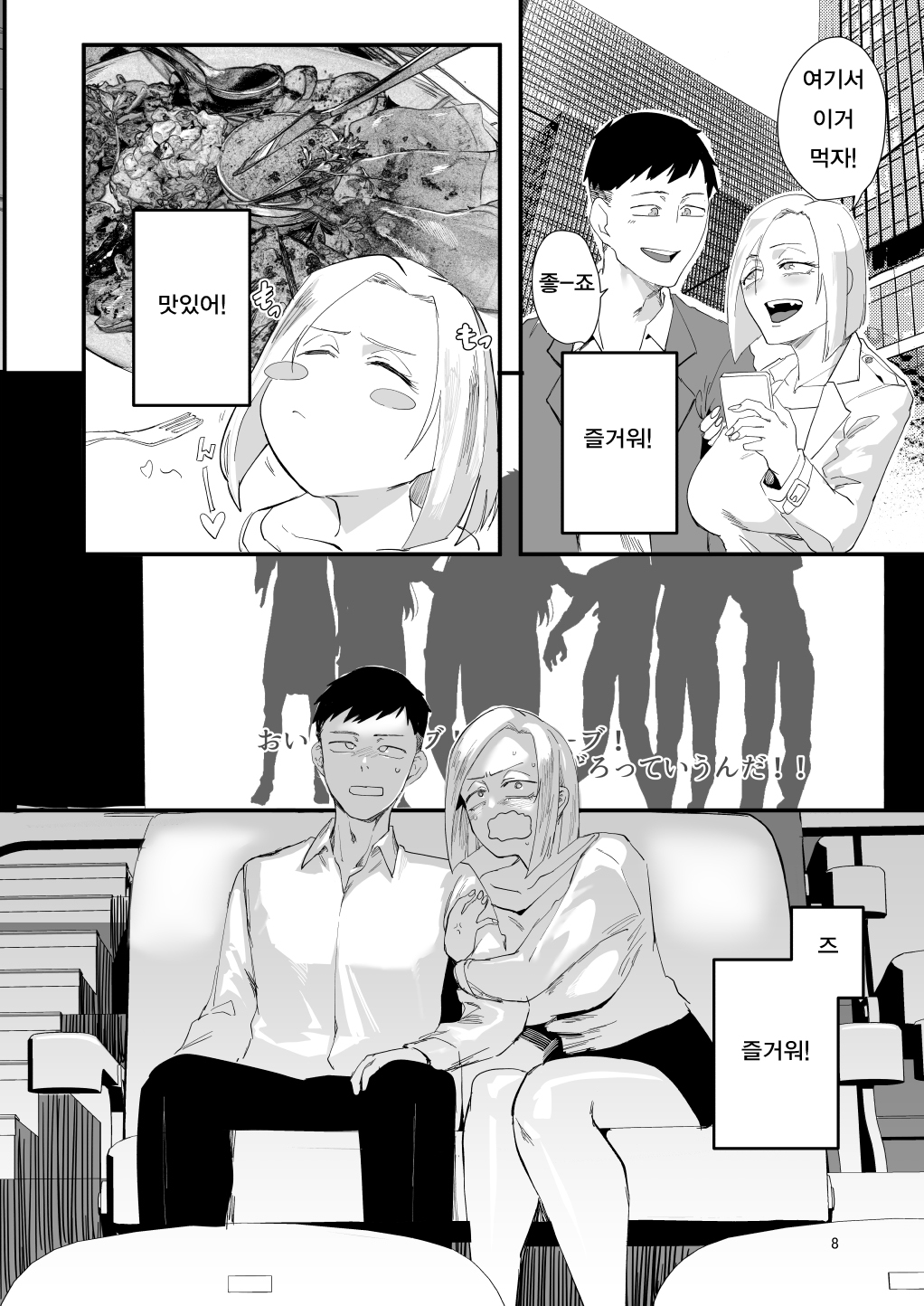 Atashi de…. page 5 full