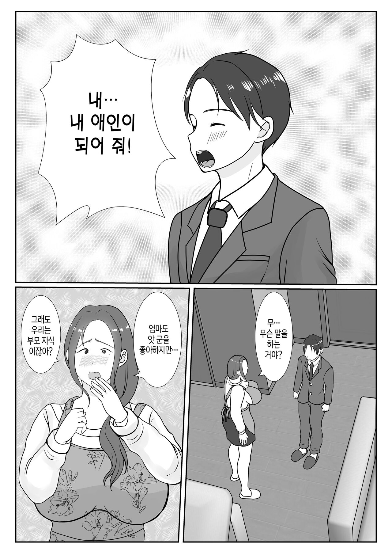 Boku wa Haha ni Gachikoi Shiteru 1 | 나는 엄마를 진심으로 사랑했다1 page 11 full