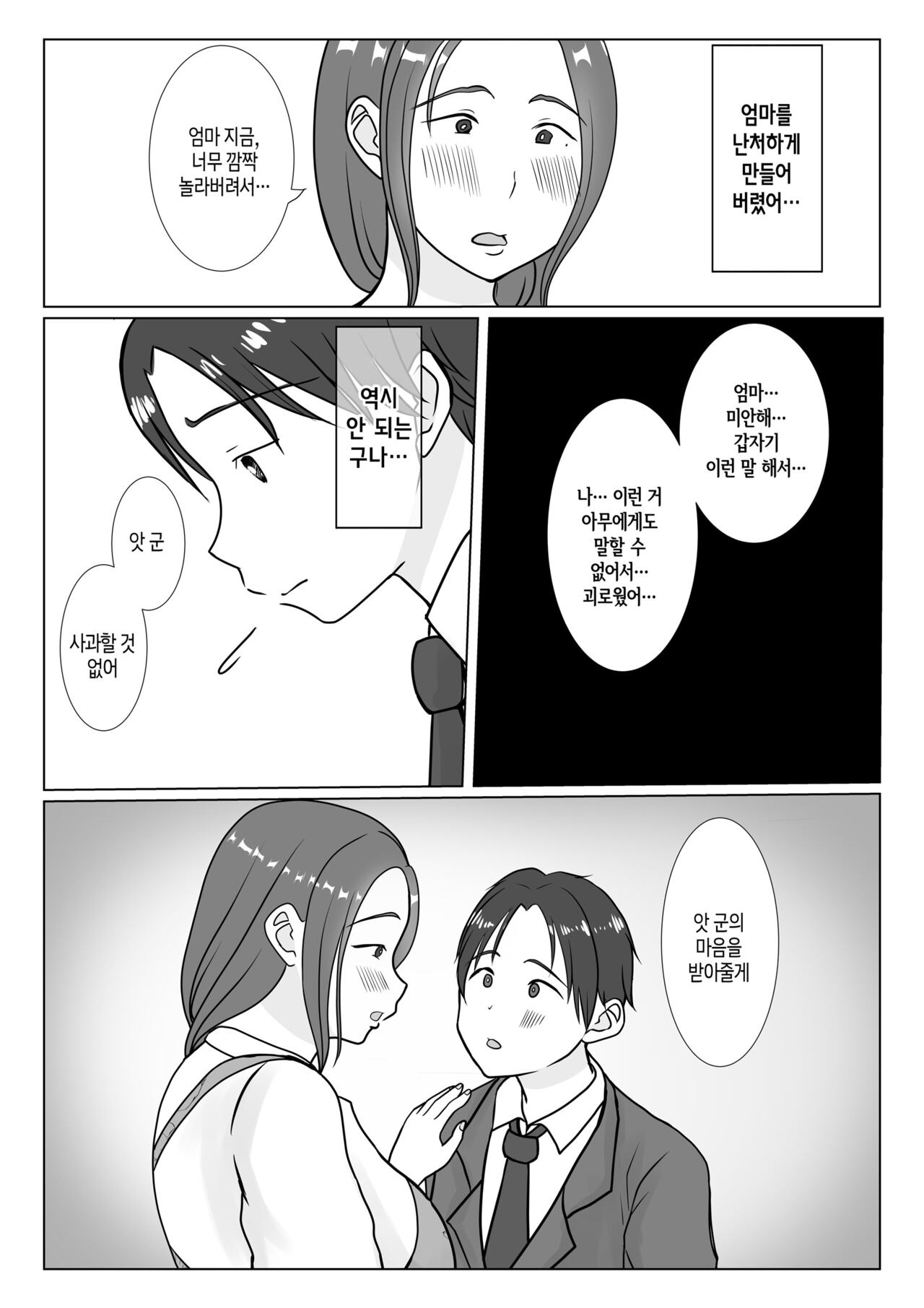 Boku wa Haha ni Gachikoi Shiteru 1 | 나는 엄마를 진심으로 사랑했다1 page 12 full