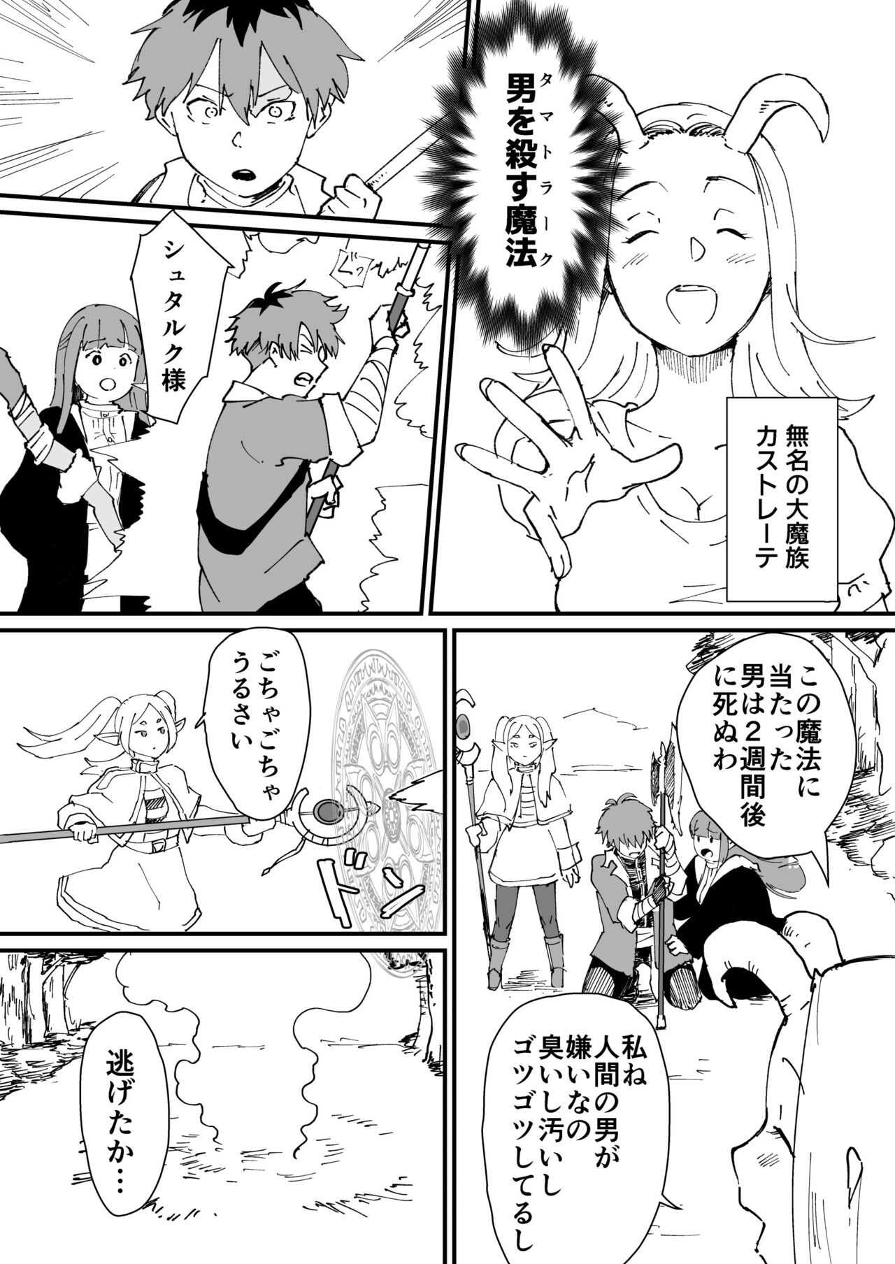 tamatorāku 〜 otoko o korosu mahō 〜 page 2 full