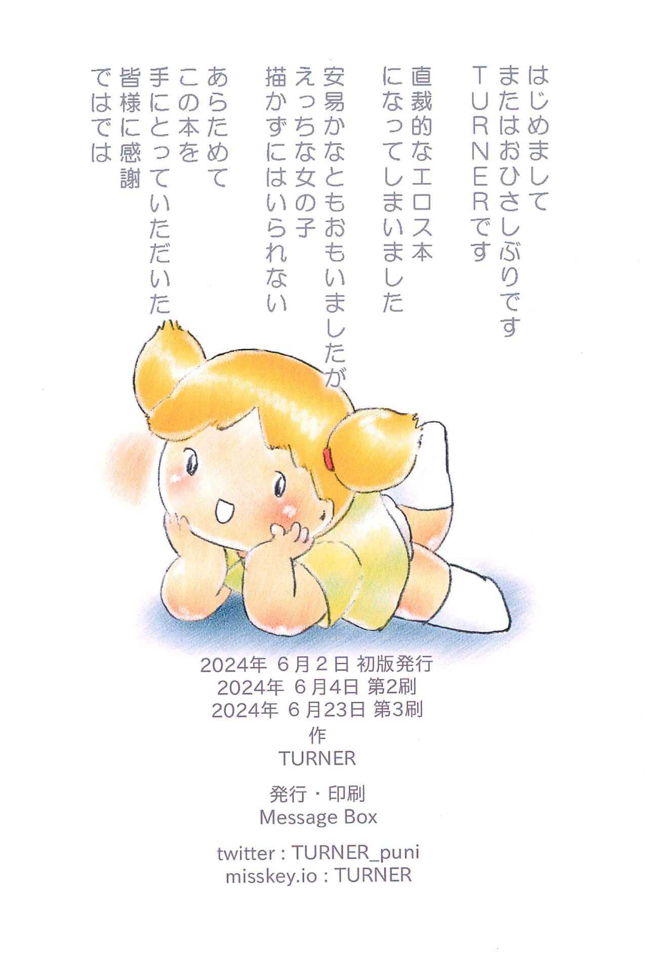 Ano Ko to Itsumo Itsudemo page 12 full