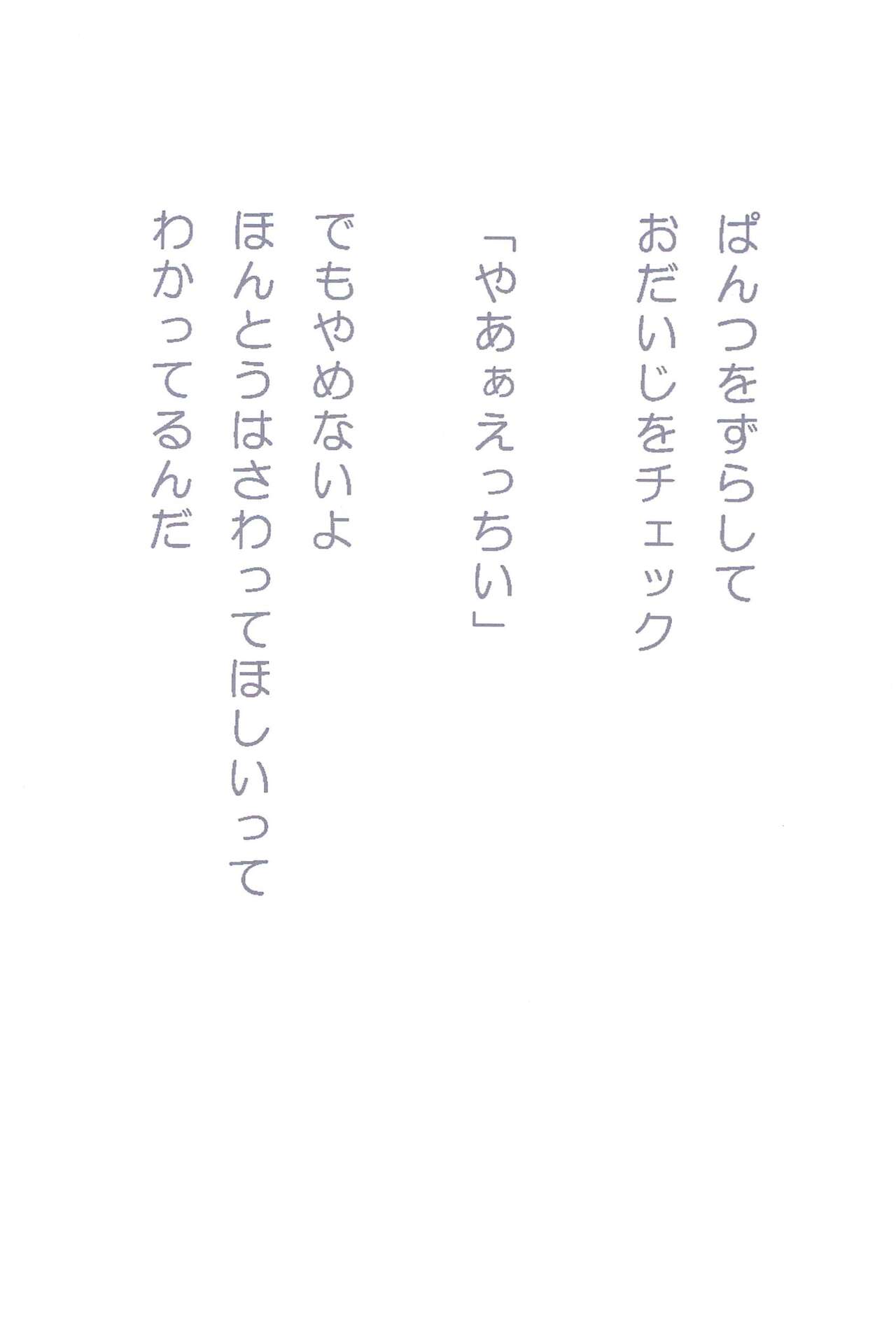 Ano Ko to Itsumo Itsudemo page 4 full