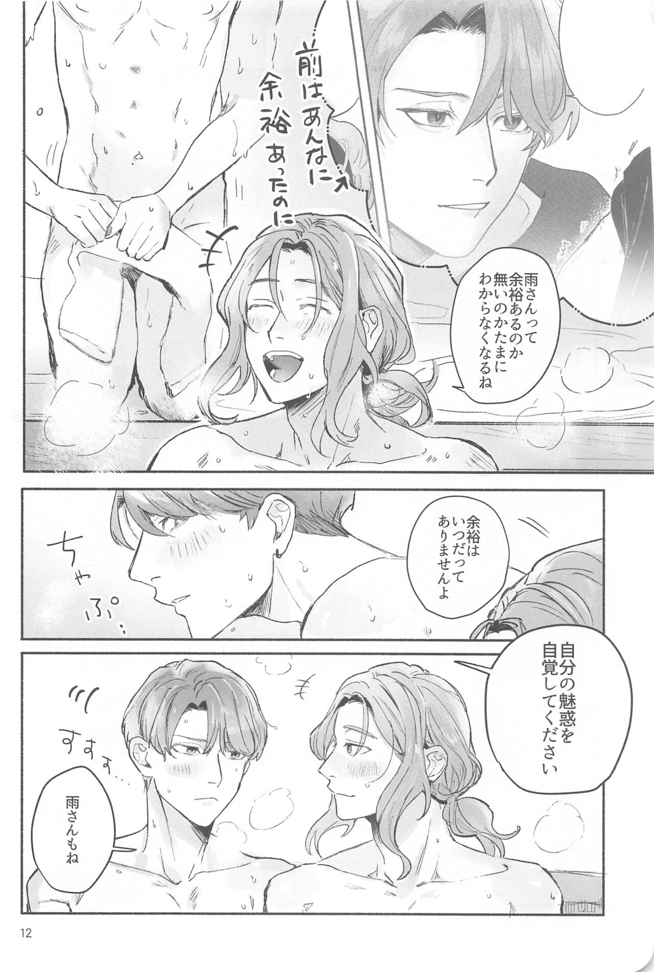 WAKU 2 page 11 full