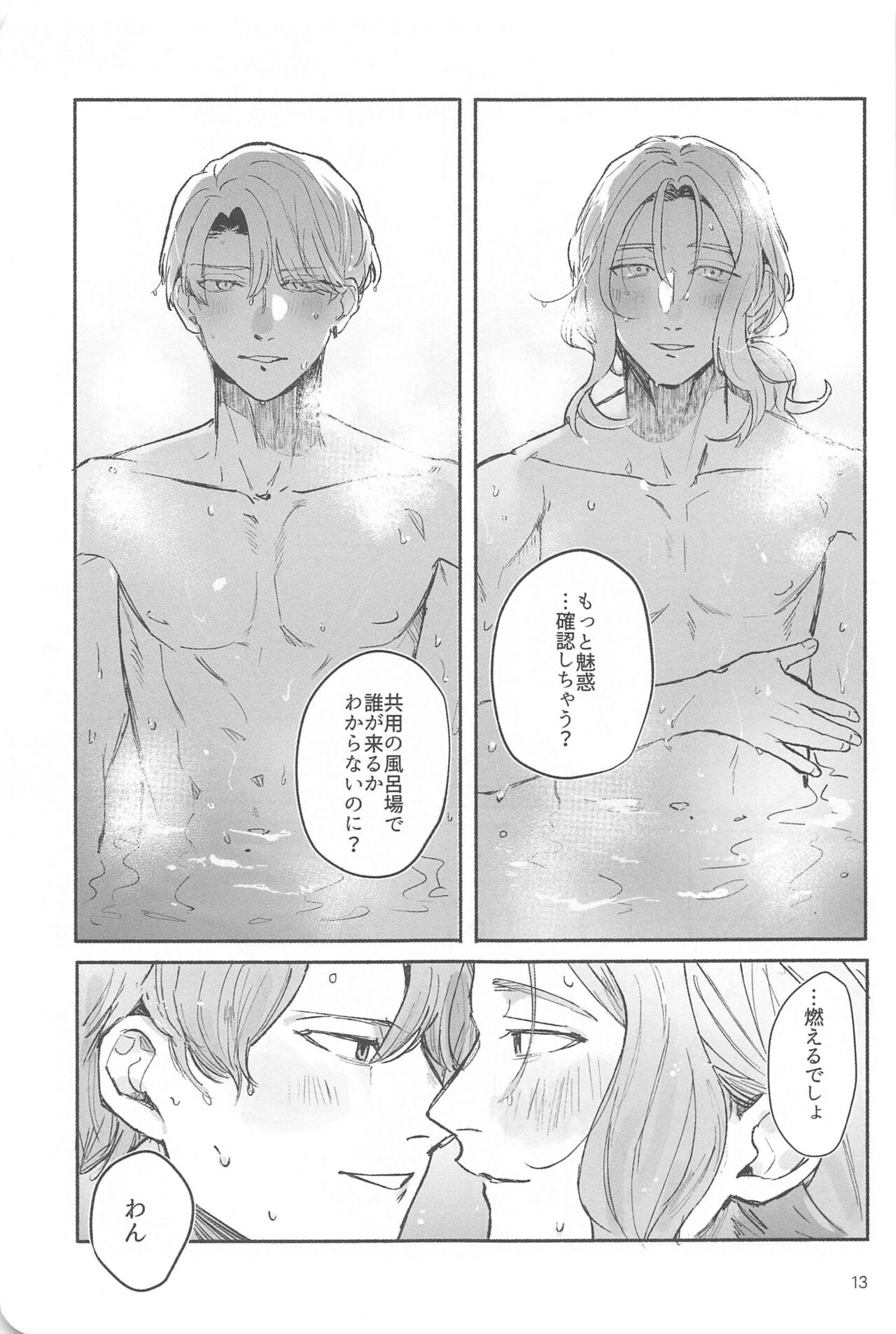 WAKU 2 page 12 full