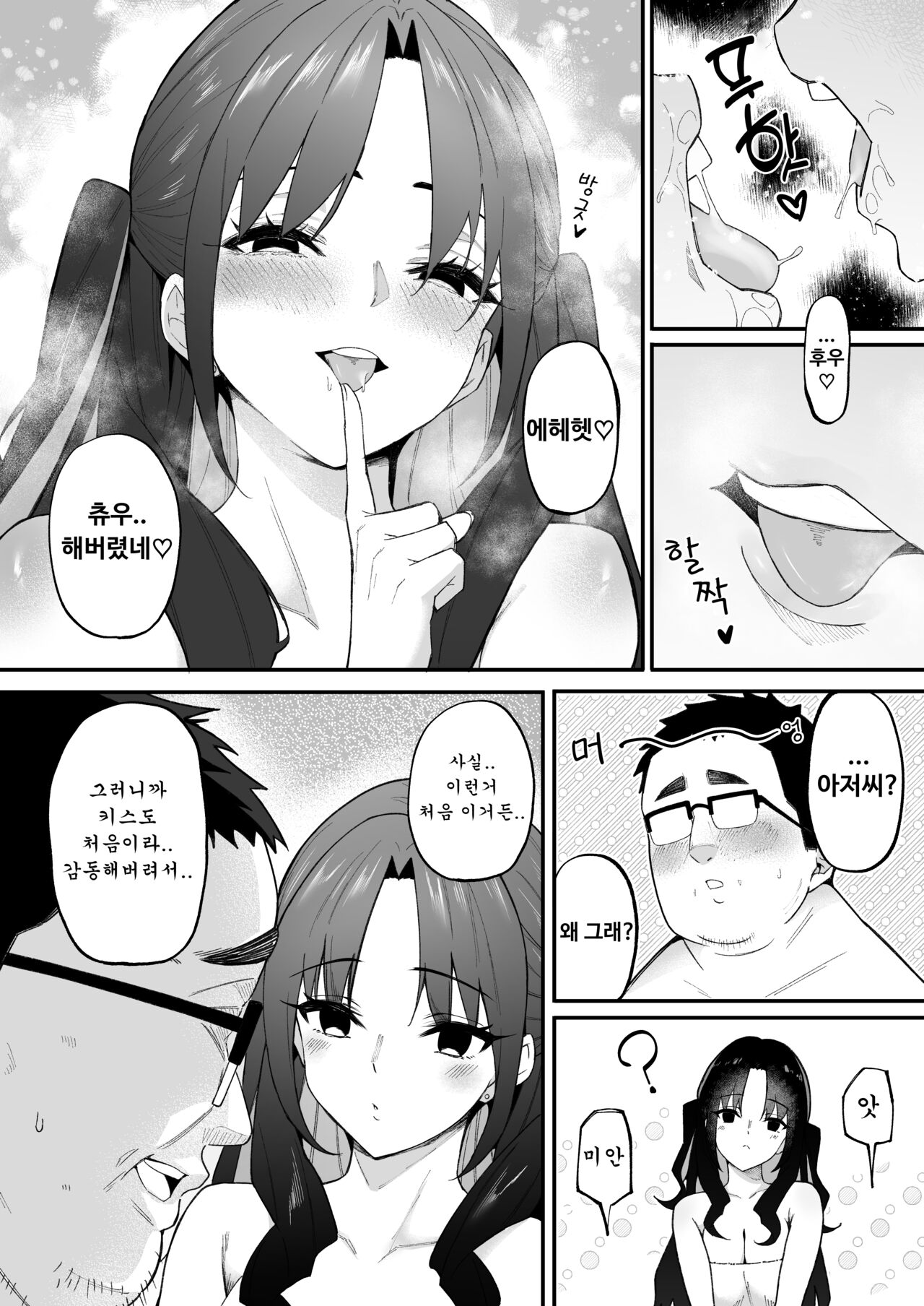 Jinsei Makegumi no Ore ga Totsuzen Motemakuru Hanashi | 인생 좆망한 내가 뜬금 인싸된 이야기 page 12 full