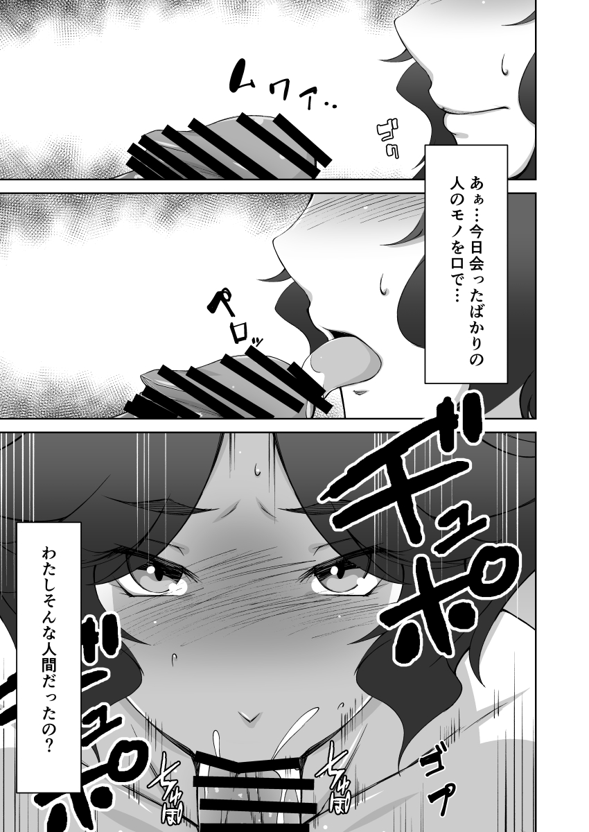 Hitozumaonsen - Netorareno bitou- page 12 full