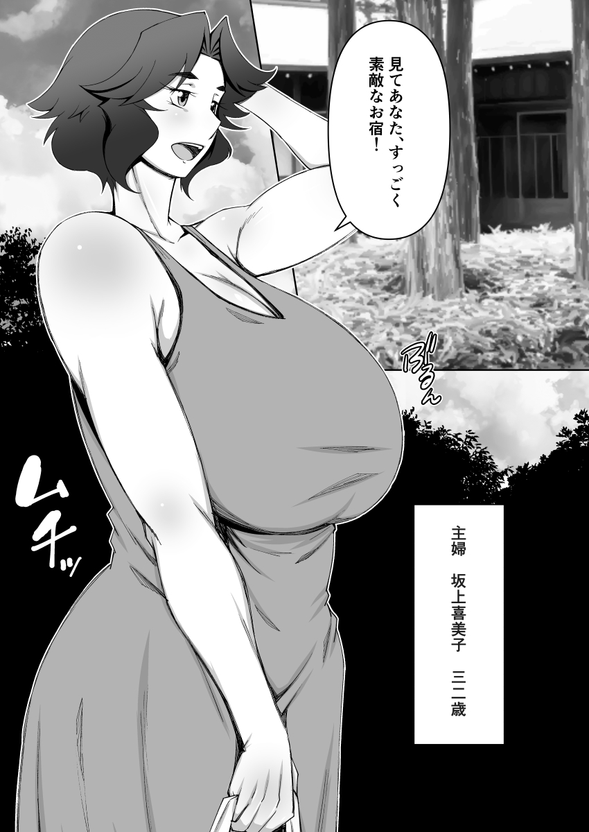 Hitozumaonsen - Netorareno bitou- page 2 full