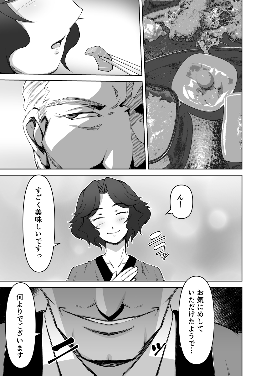 Hitozumaonsen - Netorareno bitou- page 4 full