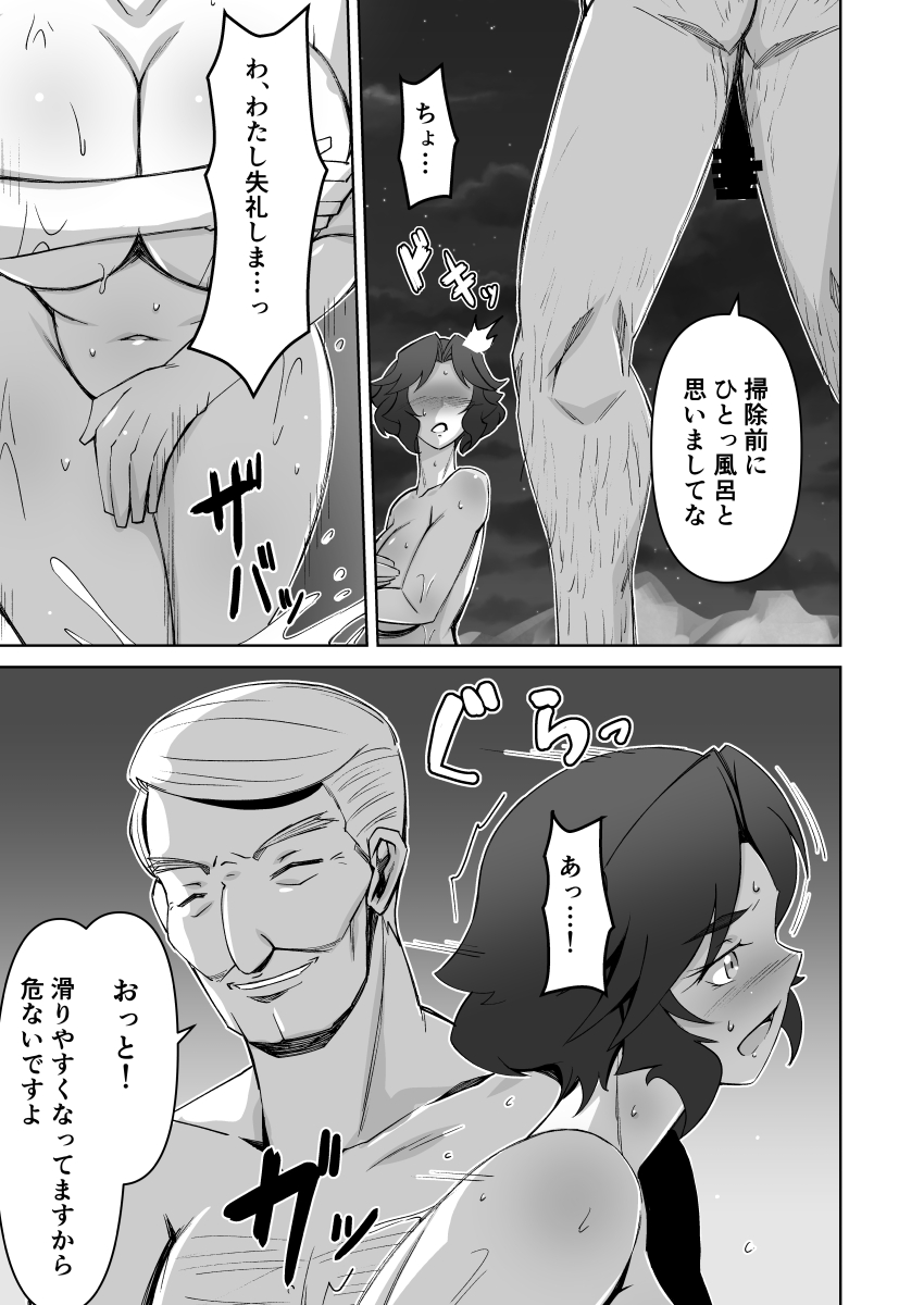 Hitozumaonsen - Netorareno bitou- page 8 full